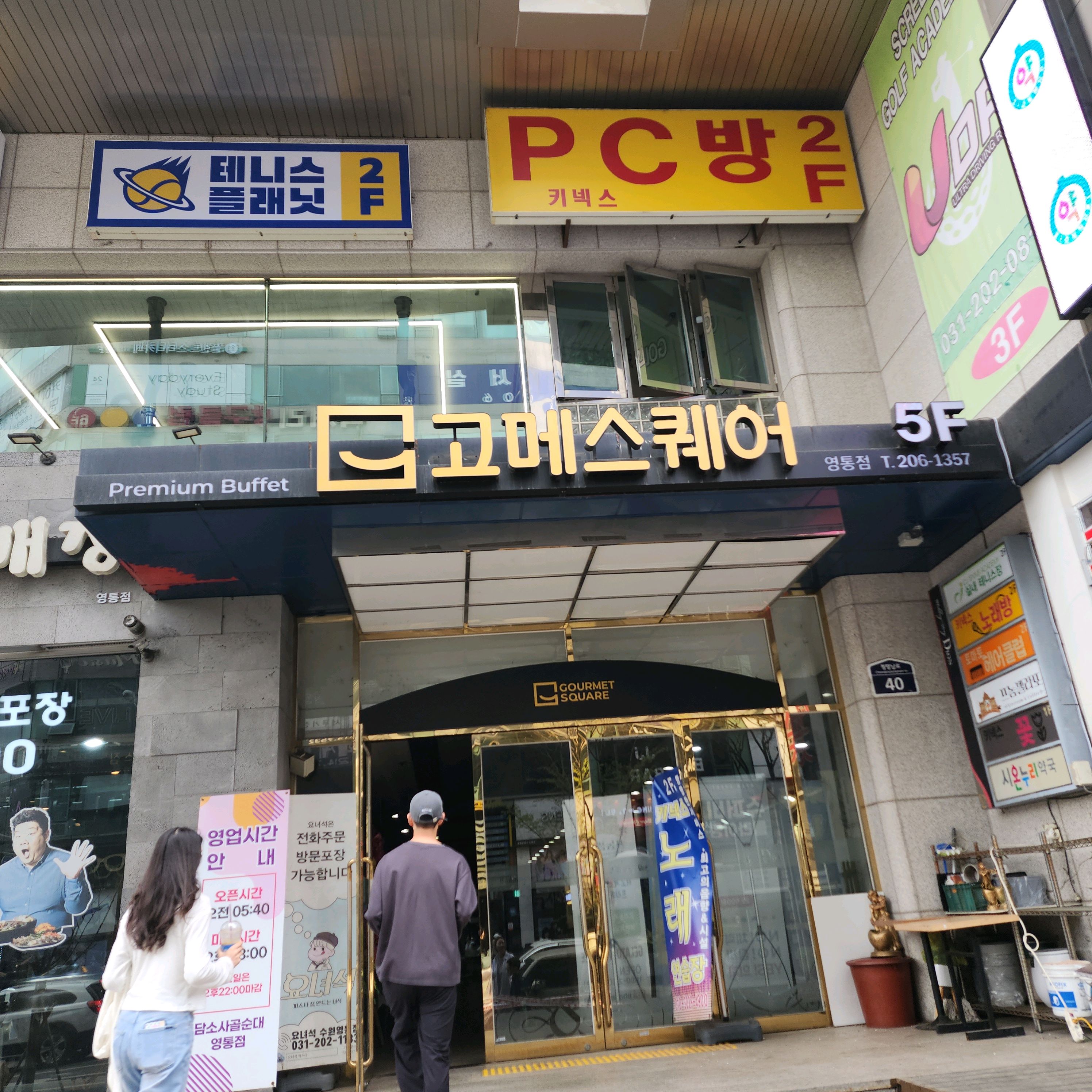주말 가족 외식으로 고메스퀘어 영통점 다녀왔어요! 테라스가든 주차장 이용하면 2시간 무료고