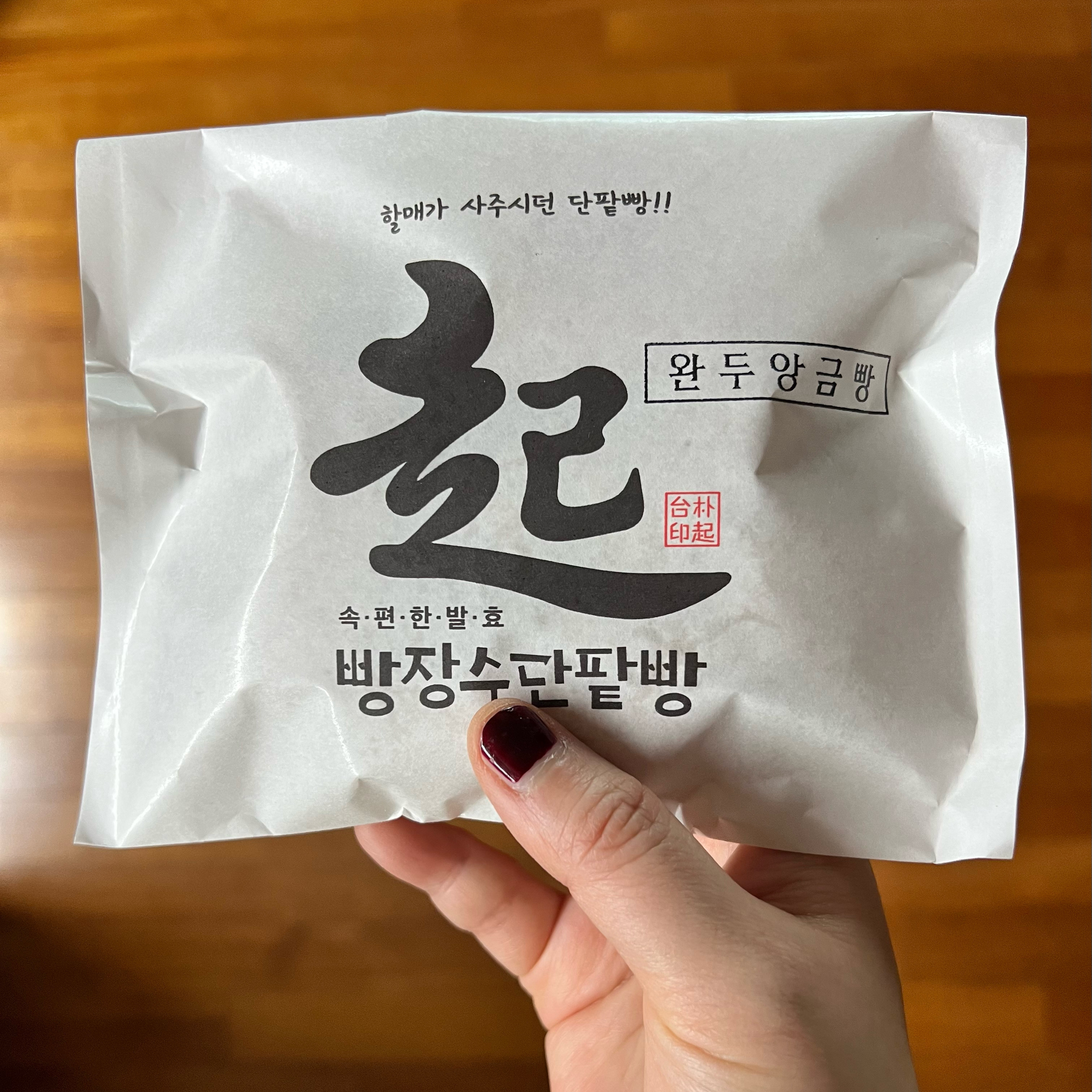 늘 상투과자만 사다가 완두앙금빵이 새로나왔길래 구매했습니다. 빵은 얇고 앙금은 진짜 꽉꽉입