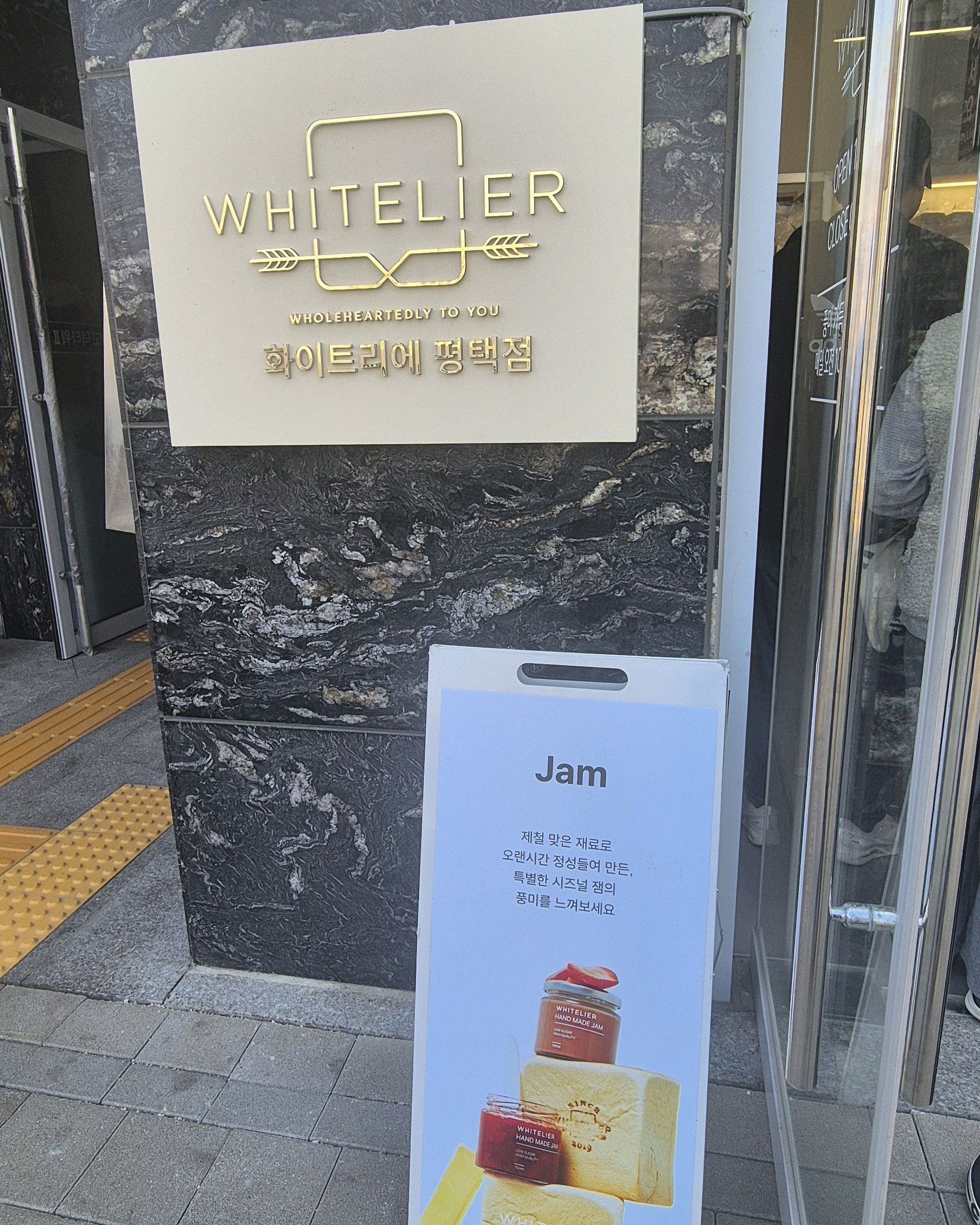 식빵이 버터향이 진하게 나면서 먹으면 묵직하면서 쫀득하니 부드럽고 맛있어요. - 평택 맛집 화이트리에 평택점