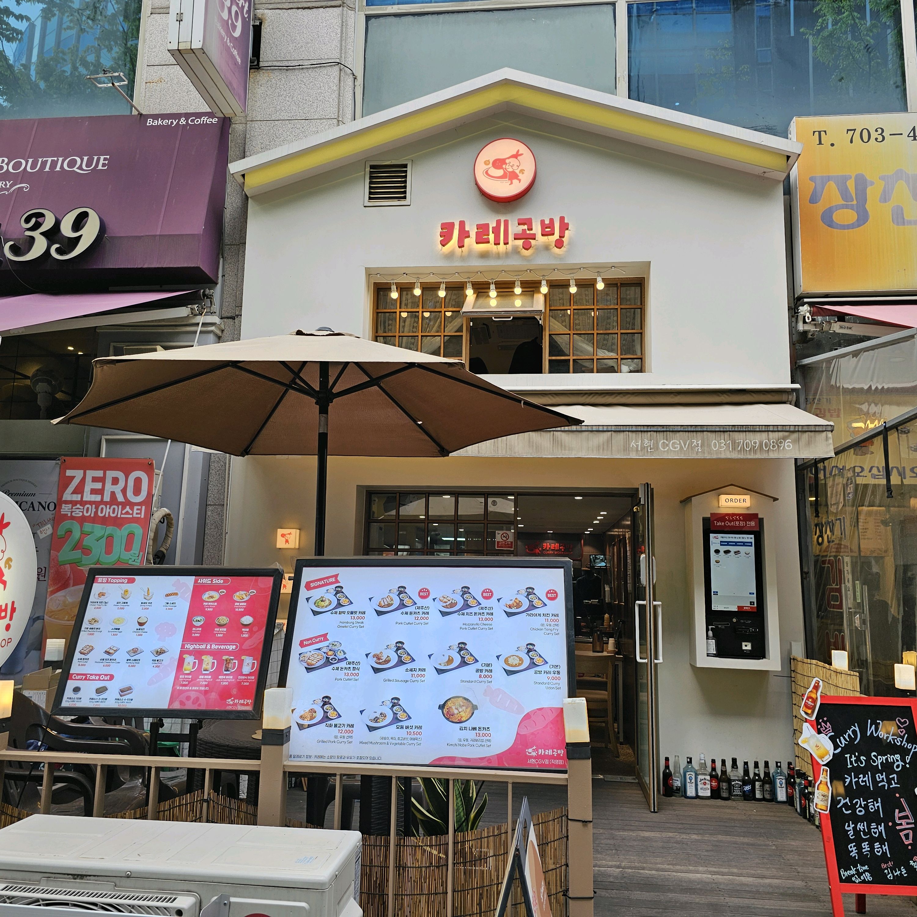 서현역 맛집 카레공방 서현CGV점 내돈내산 방문리뷰