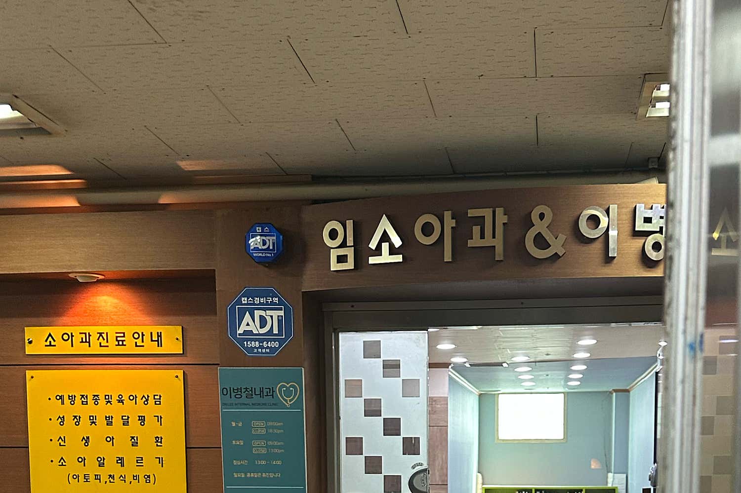 임소아청소년과