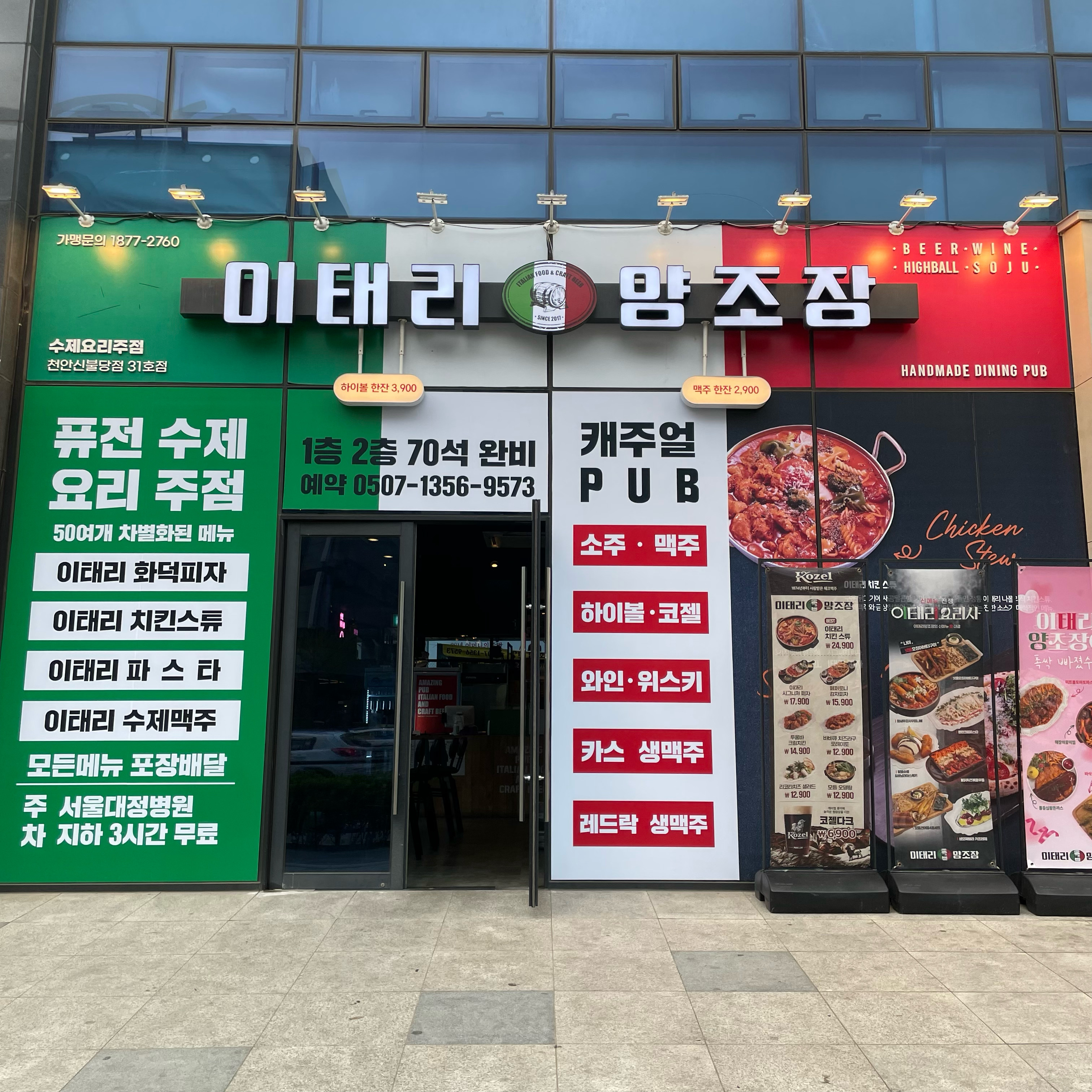신불당에 분위기 좋고 맛도 좋은 펍을 발견했네용 - 불당동 맛집 이태리양조장 천안신불당점