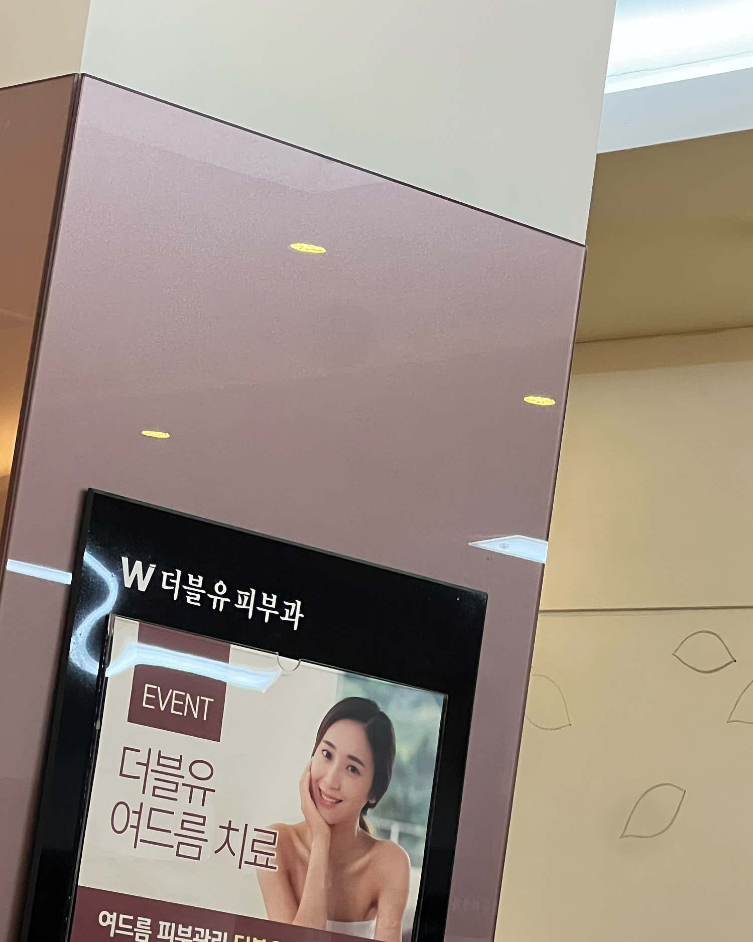 더블유피부과의원 오류세이점
