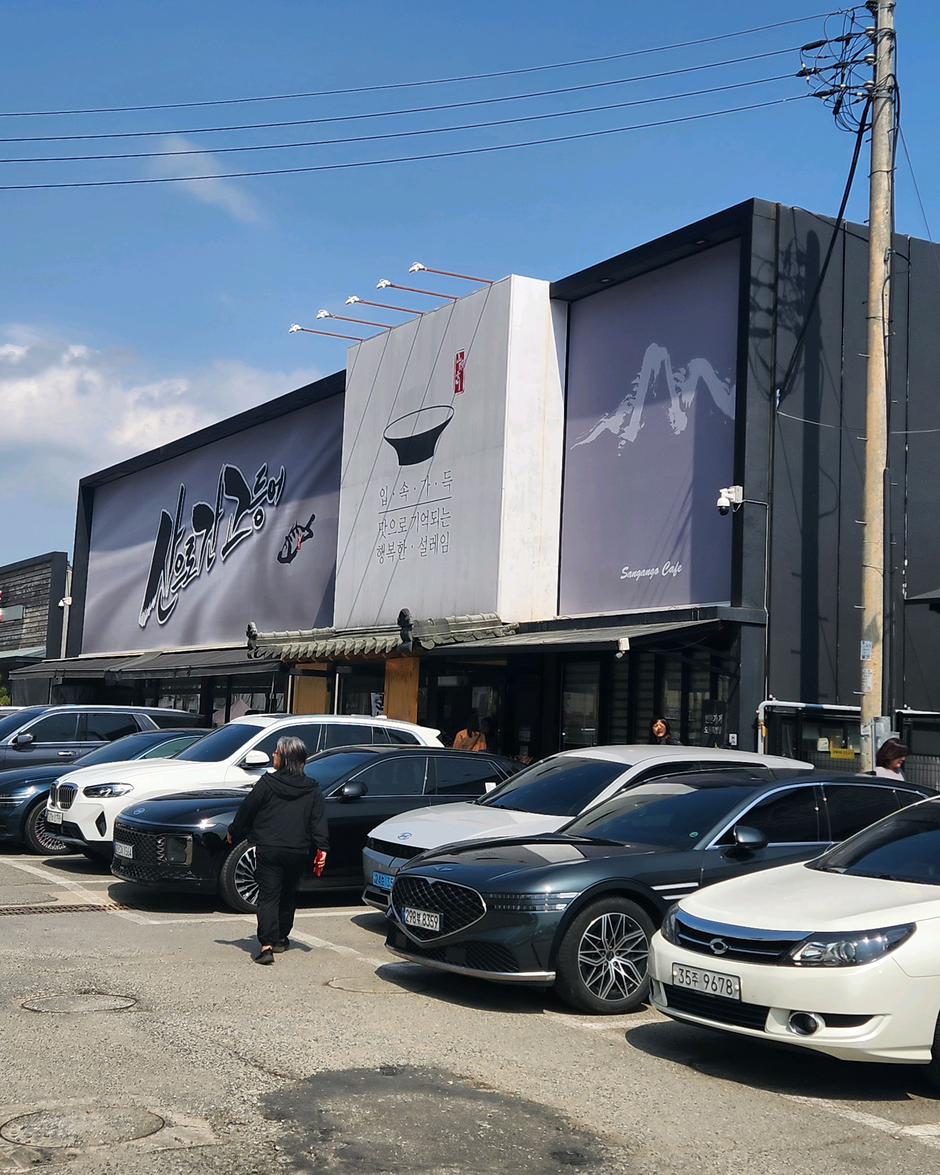 [용인 맛집 산으로간고등어] 직접 가본 로컬 리뷰