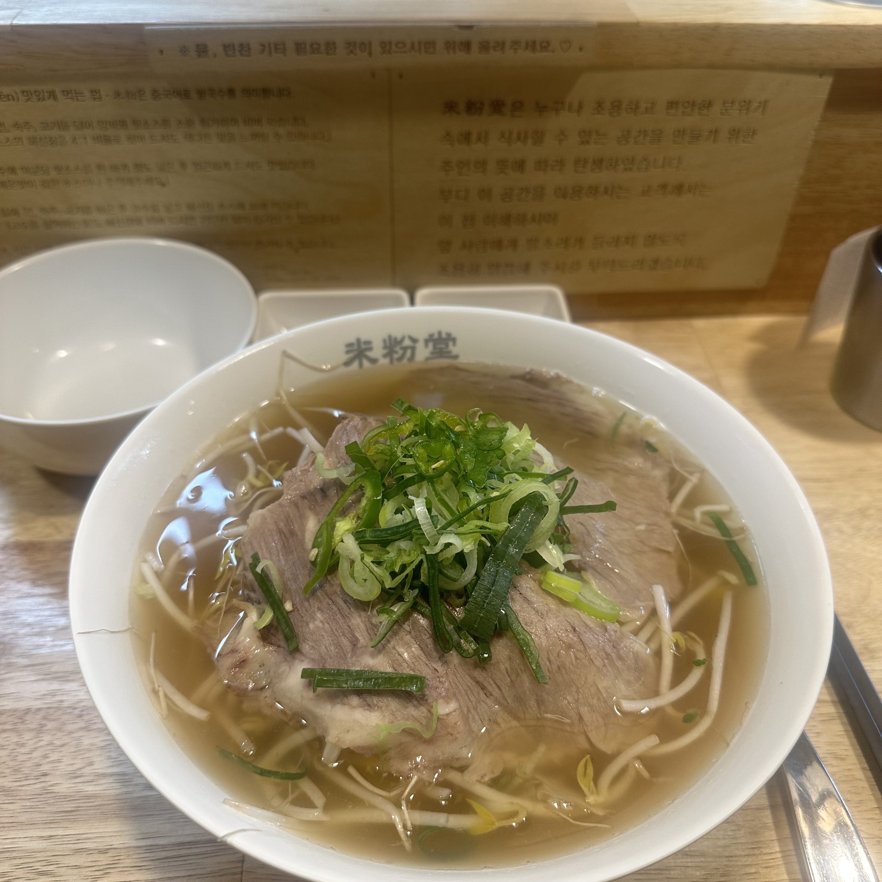 오늘드 너므 맛있습니다………… 엄마랑 제가 세상에사 젤 좋아하는 쌀국스집…..🩷🩷🩷🩷🩷🩷 - 인천 서구청 맛집 미분당 인천서구청점