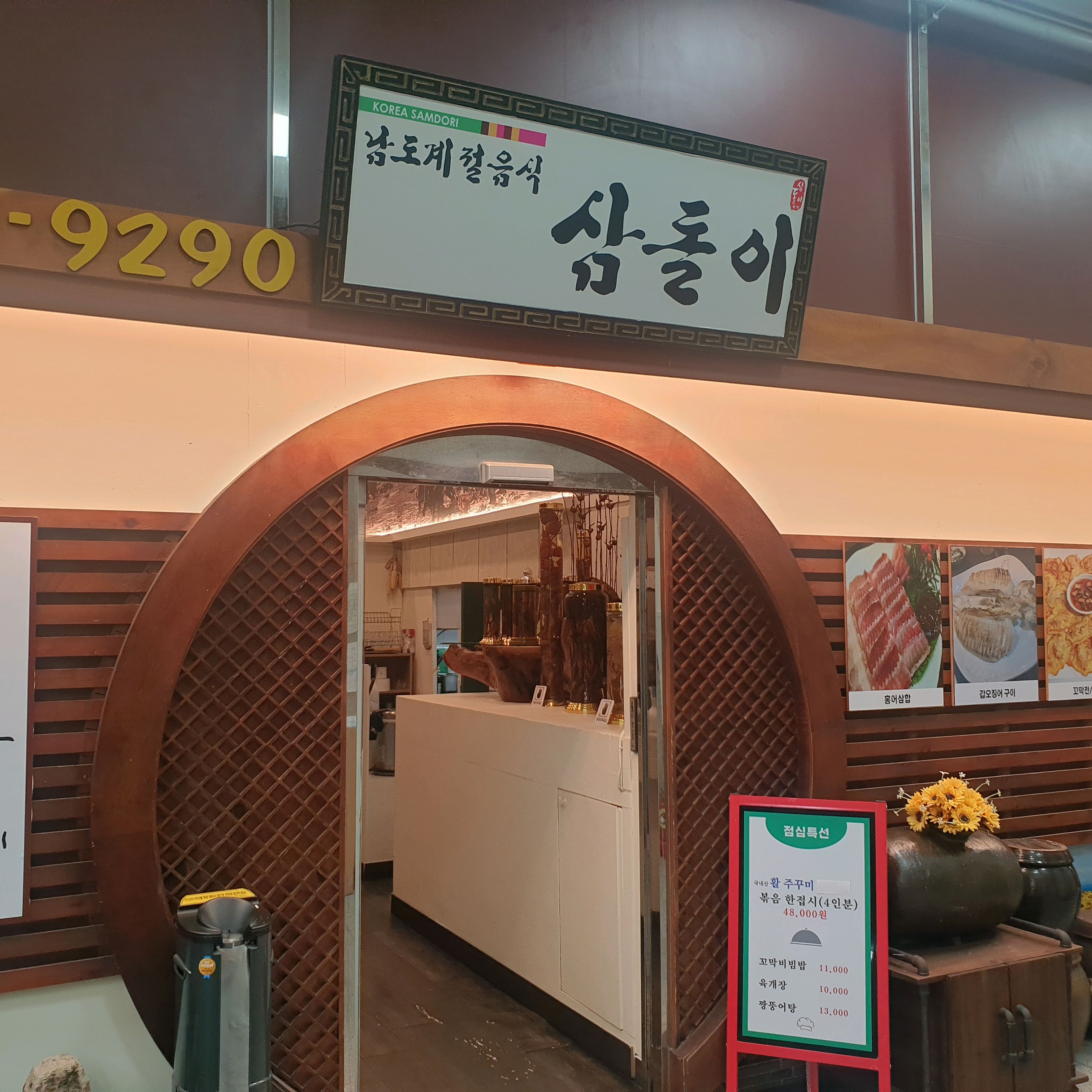 서현역 맛집 삼돌이 내돈내산 최신리뷰