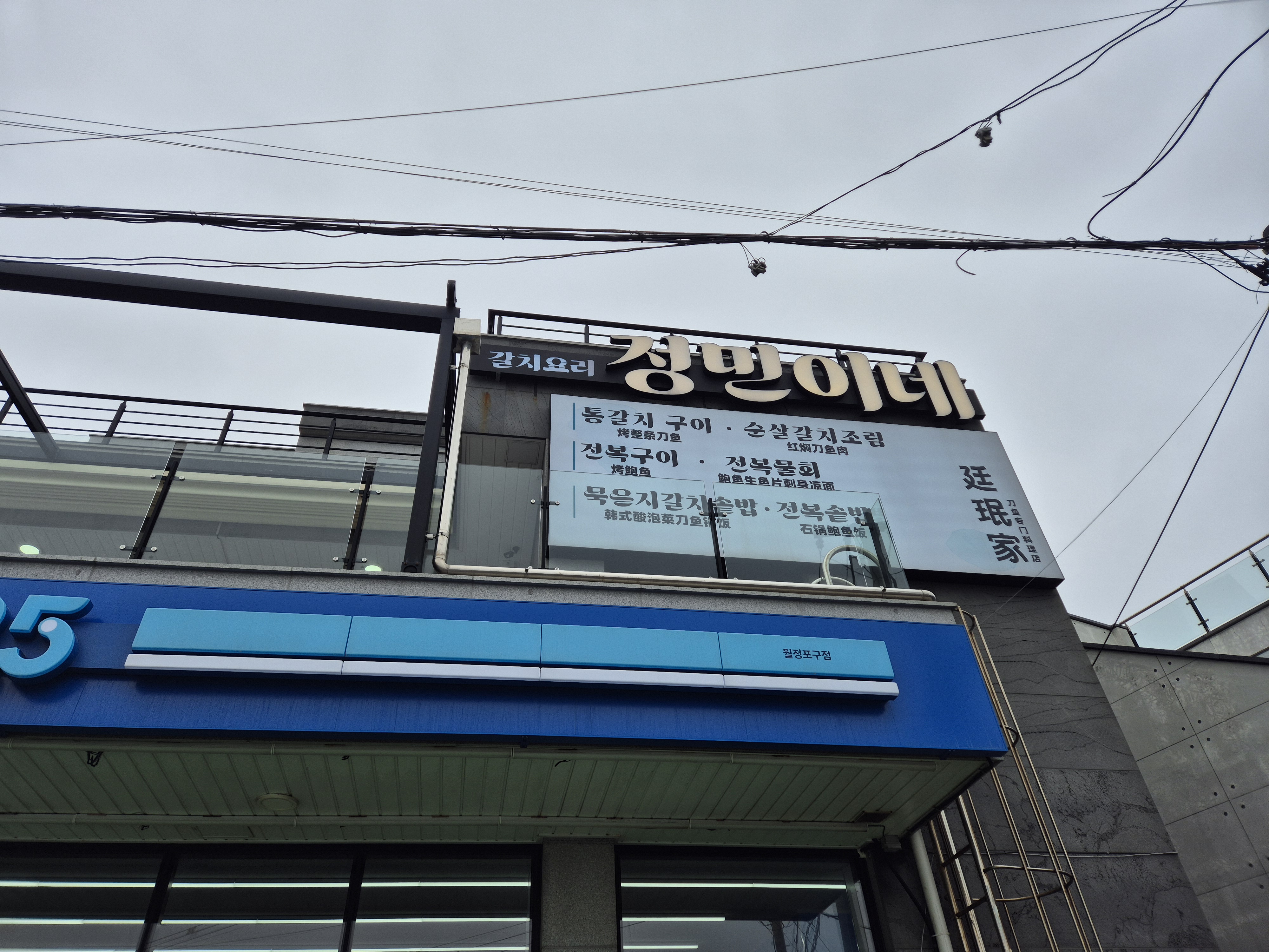 부모님이랑 같이 왔어요! 6명 넓은 자리도 아주 편하게 먹을 수 있어서 좋았어요. - 제주 맛집 정민이네갈치 월정리본점