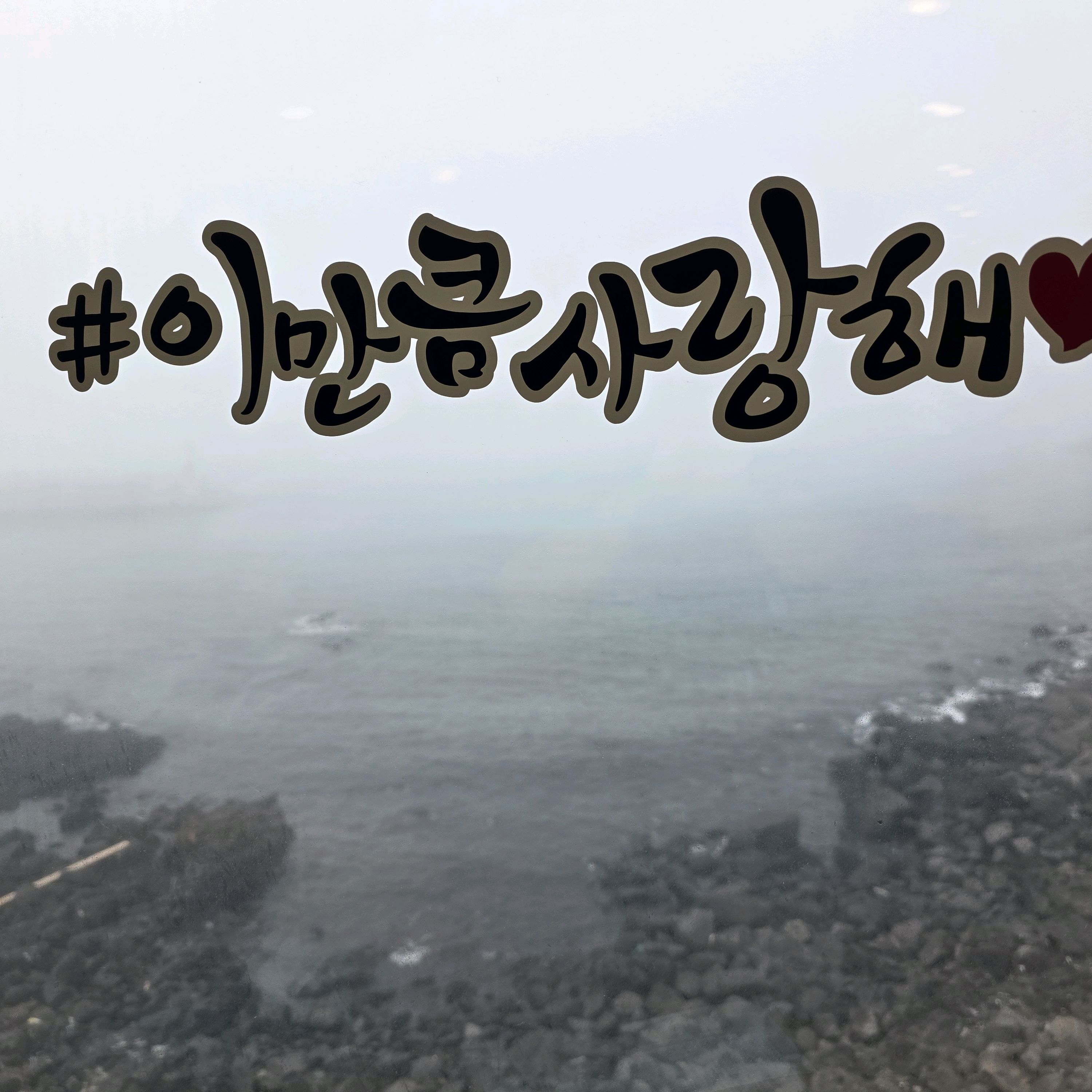 음식이 대단하게 맛있다거나 하지는 않았지만 많이 비싸지는 않았고, 뷰가 좋았습니다, - 제주 맛집 제주김만복 애월점