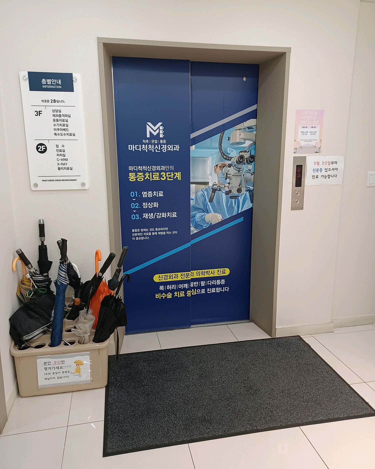 마디척척신경외과의원