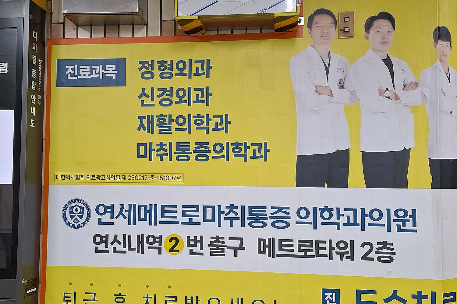 연세메트로마취통증의학과의원 이미지