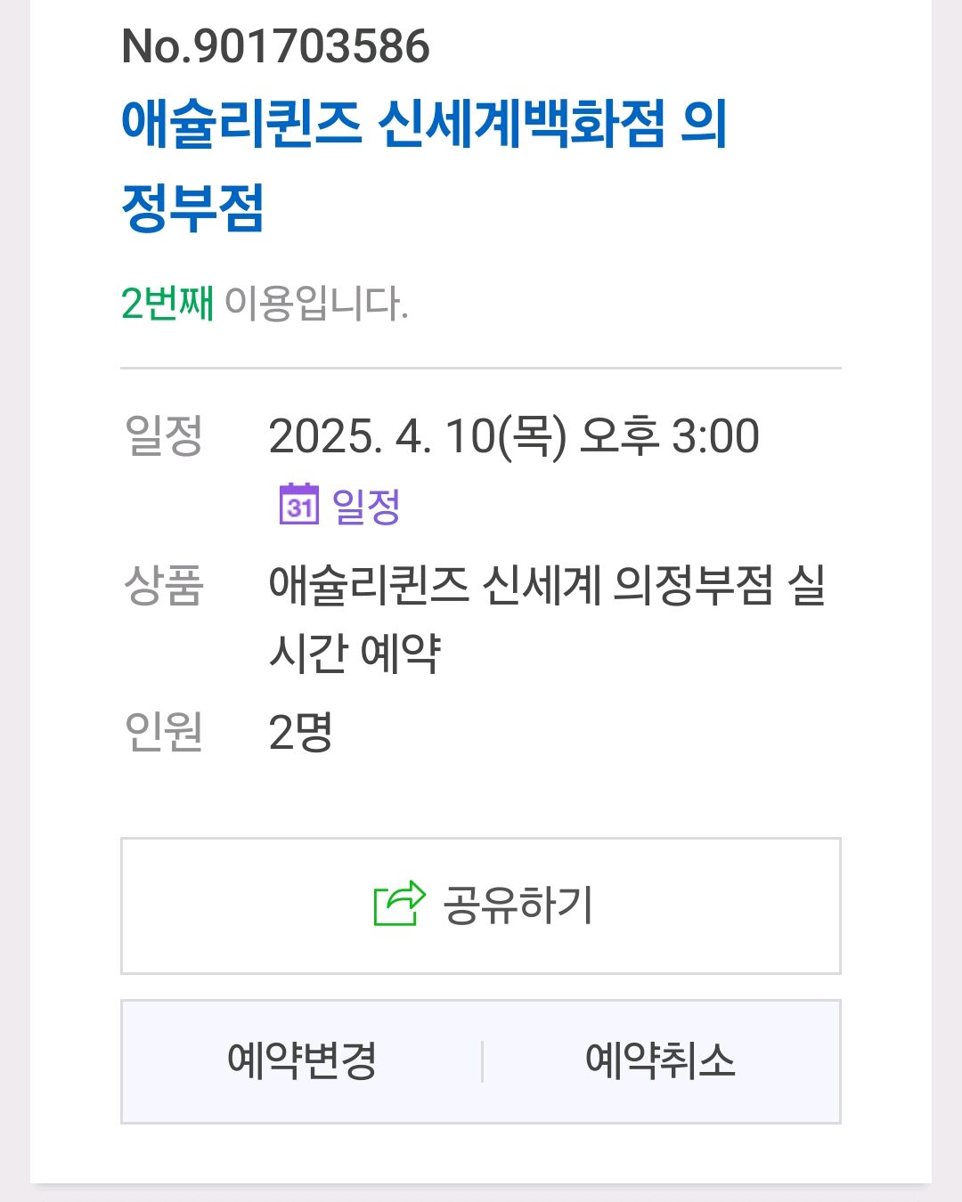 늘 맛있어요 - 의정부 맛집 애슐리퀸즈 신세계백화점 의정부점