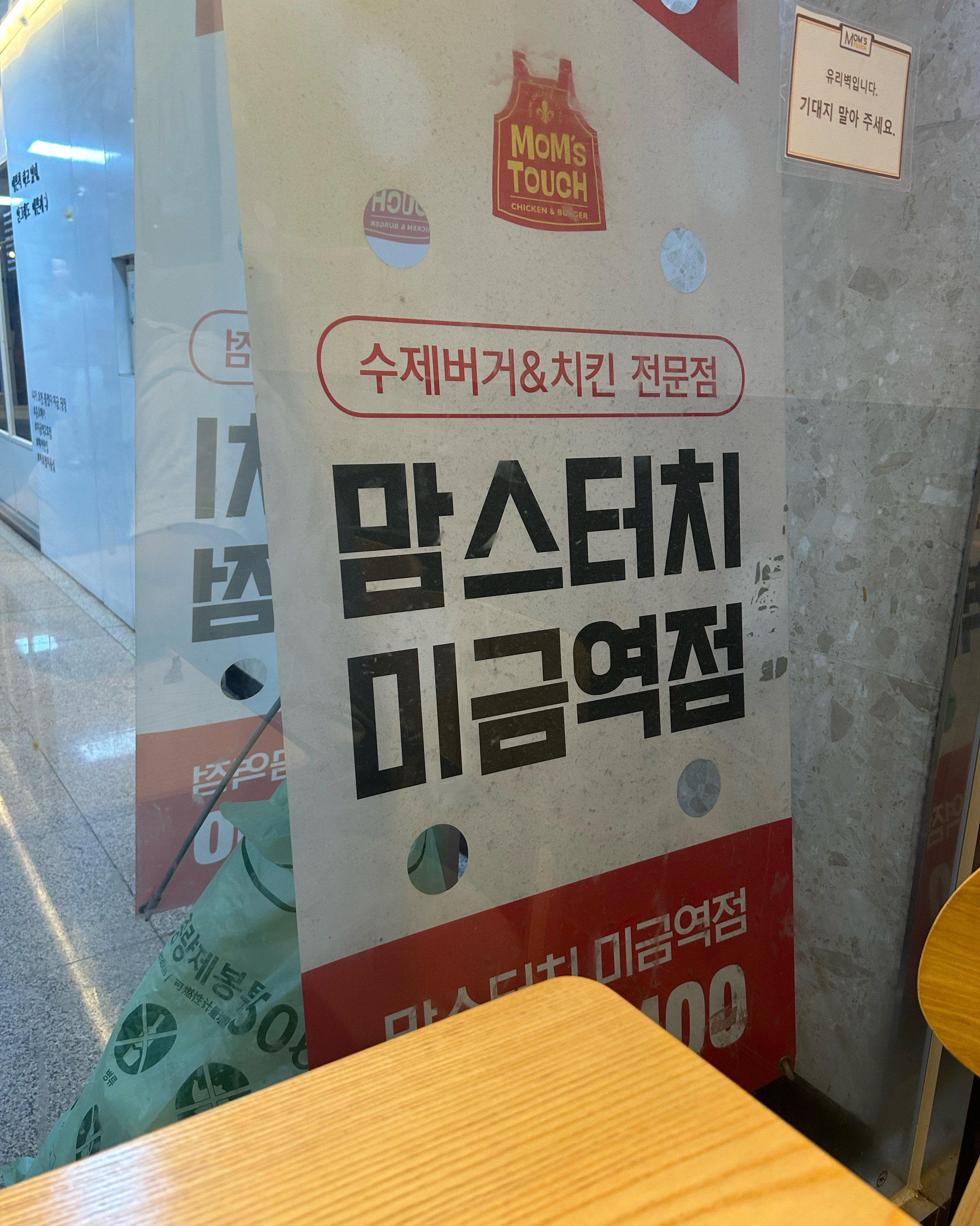 미금역 맛집 맘스터치 미금역점 내돈내산 최신리뷰