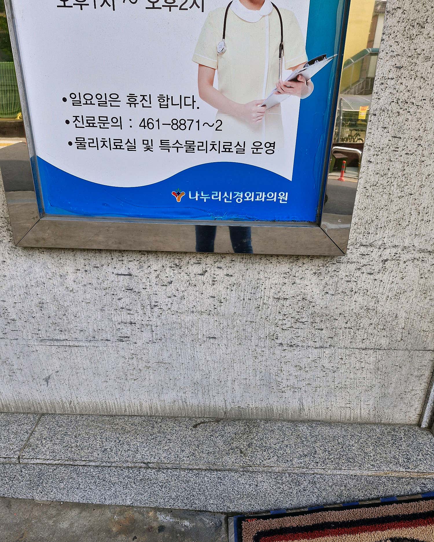 나누리신경외과의원