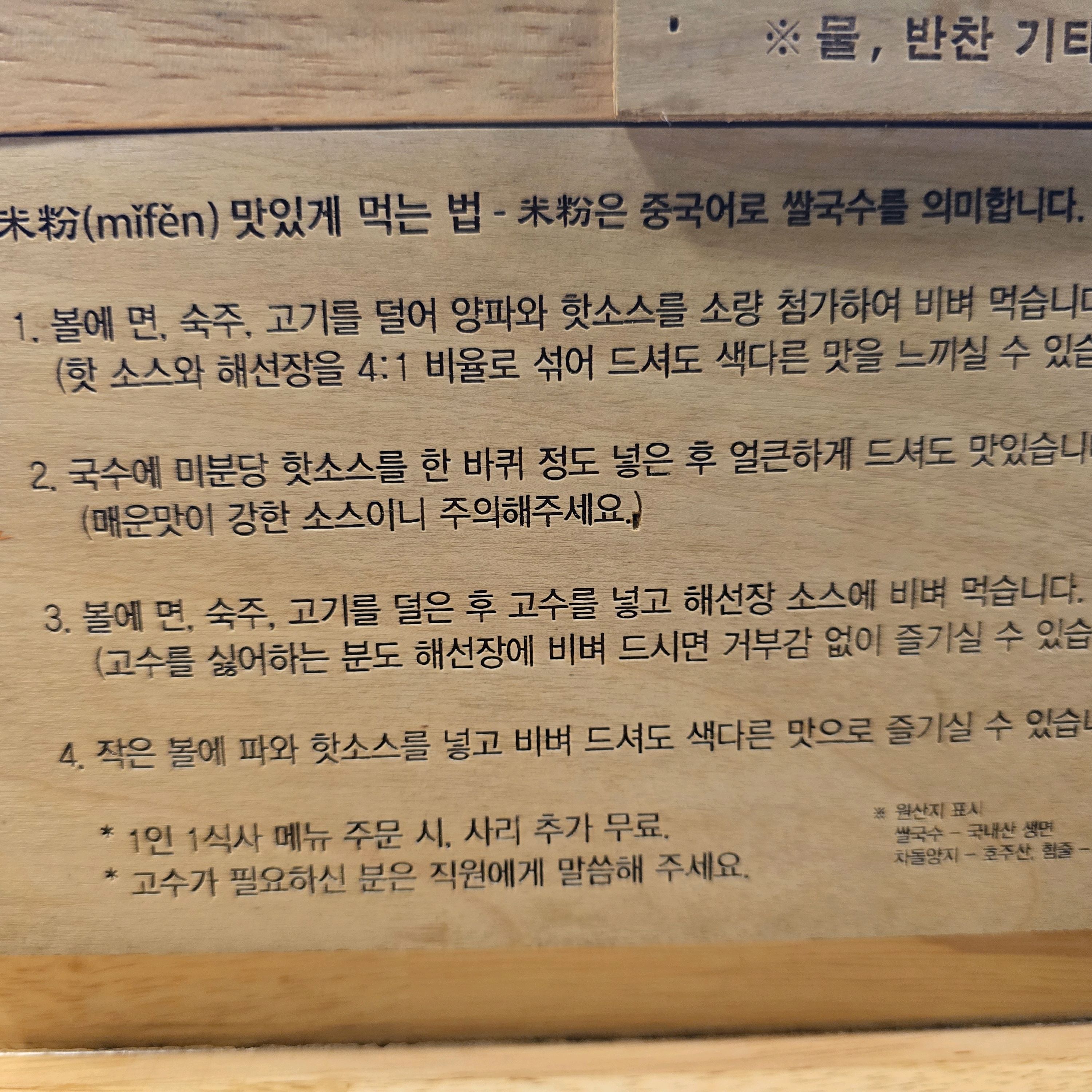 오늘은 먹는법을 올립니다. 참고하셔서 드셔보세요. 그리고 고수 좋아하시는분은 따로 시켜야