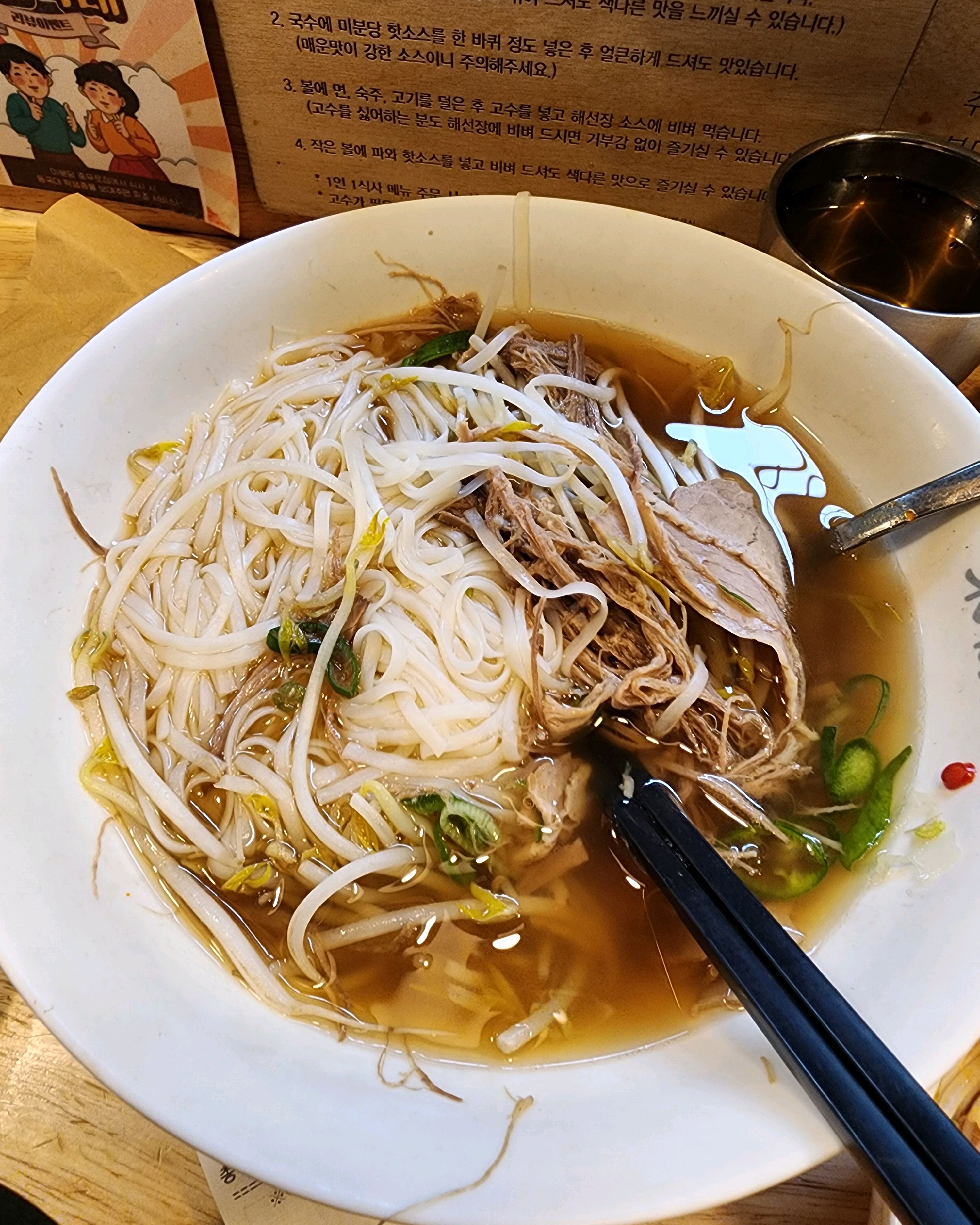 좋아하는 쌀국수를 조용하게 식사할 수 있는곳 - 충무로 맛집 미분당 충무로점