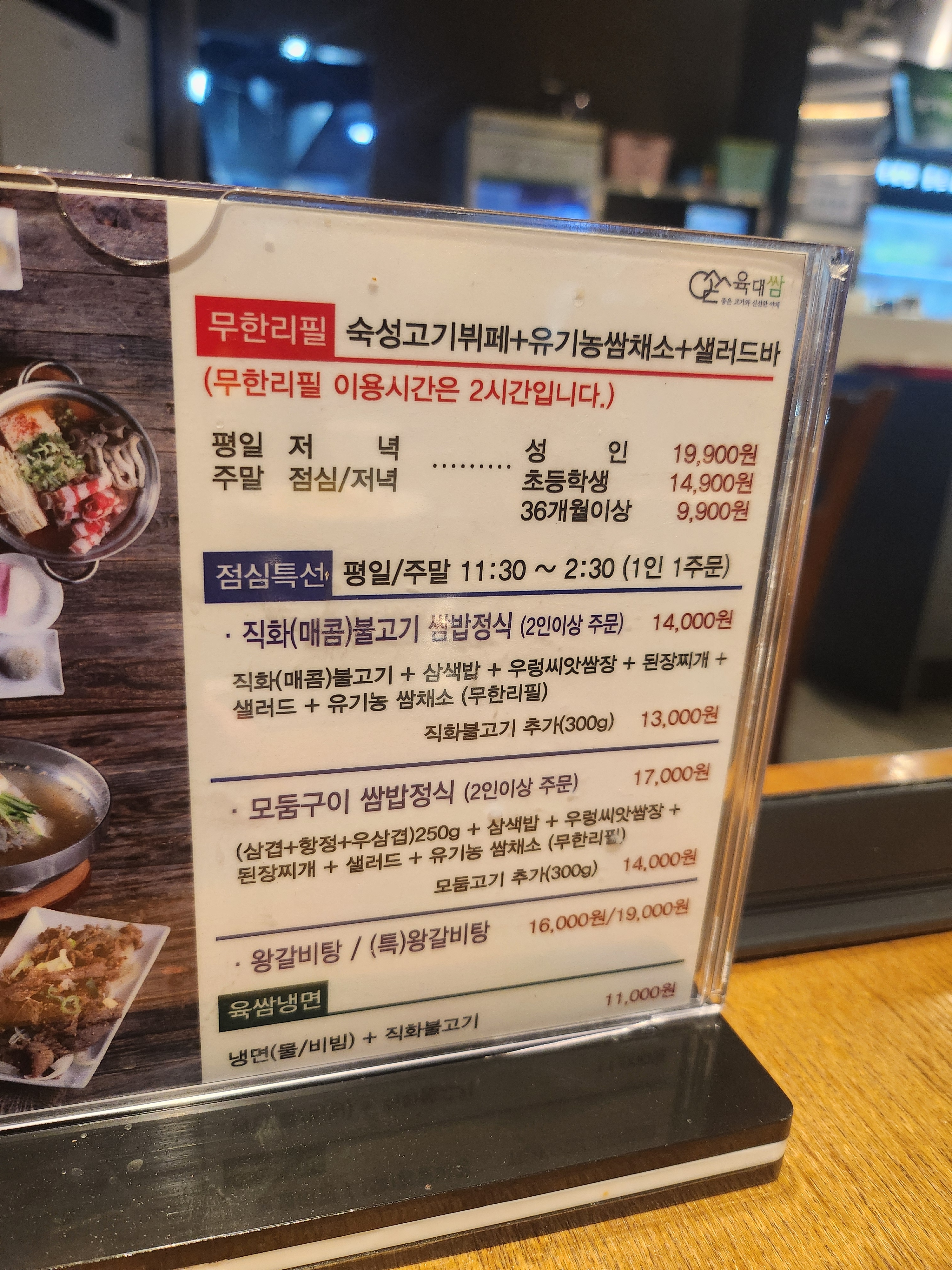 메뉴판을 수정하셔야할 듯 합니다 - 강동 맛집 육대쌈 암사점