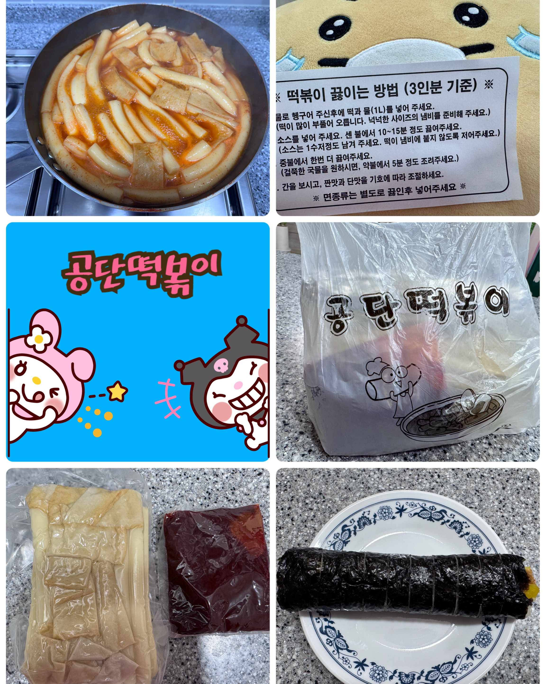 to go 해서 조리하여 먹었습니다! - 인천 맛집 남동공단떡볶이