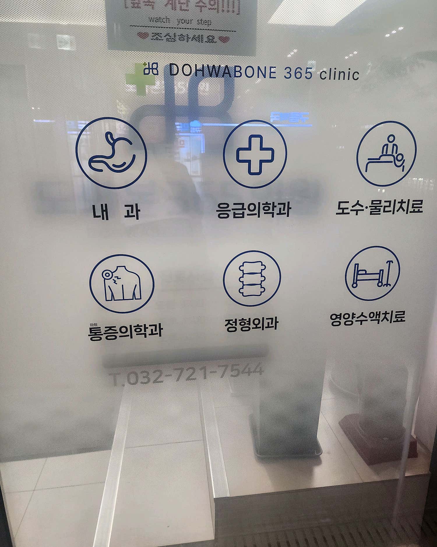 도화본365의원