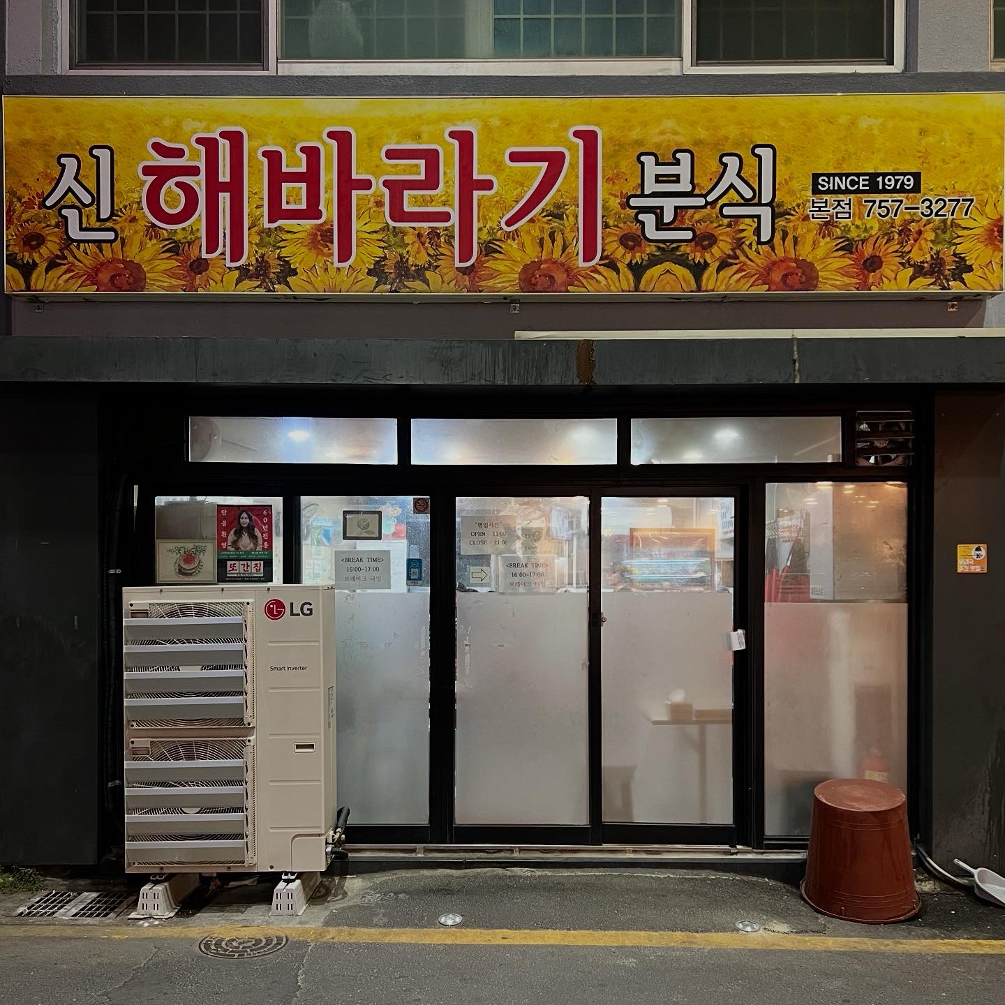 맛있게먹고갑니다 - 제주 맛집 신해바라기