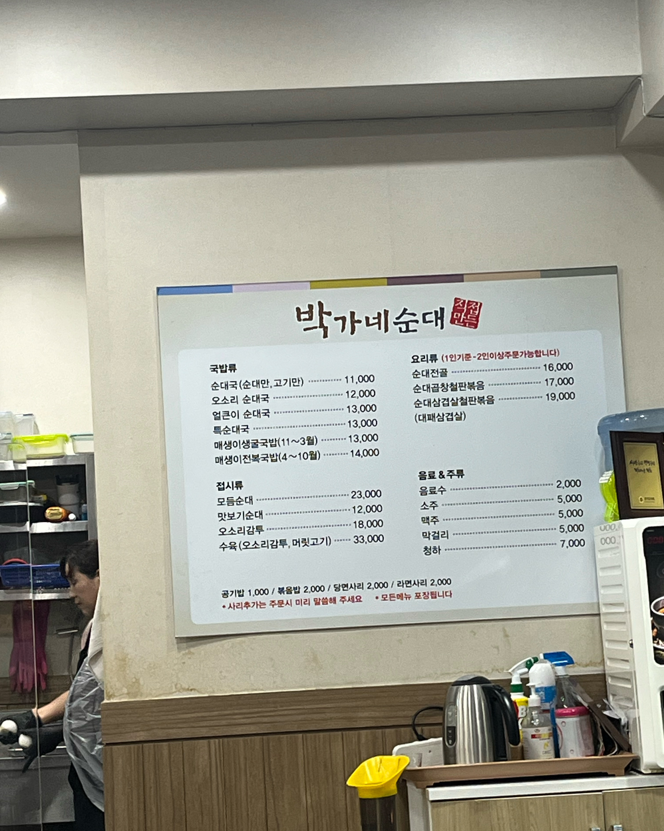 미금역 맛집 직접만든박가네순대 내돈내산 최신리뷰