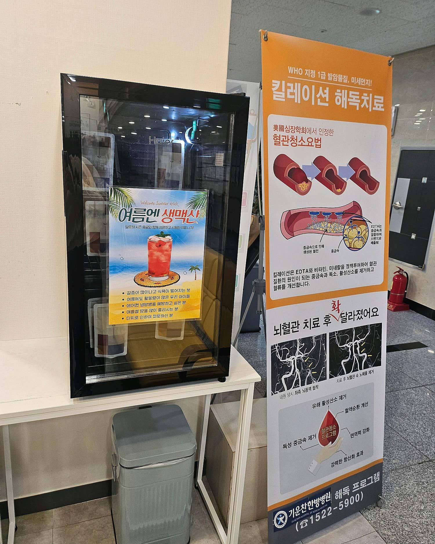 기운찬한방병원