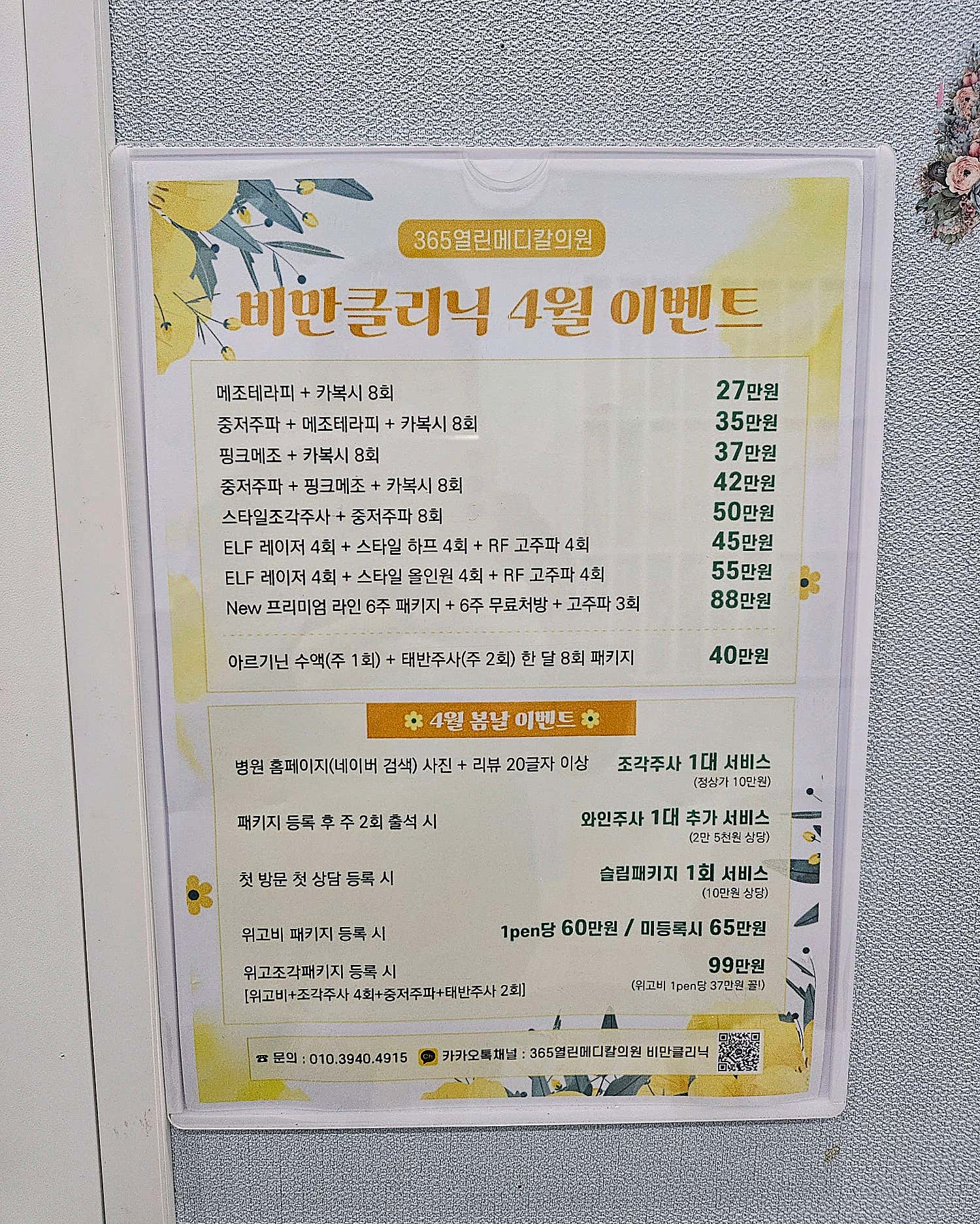 365열린메디칼의원