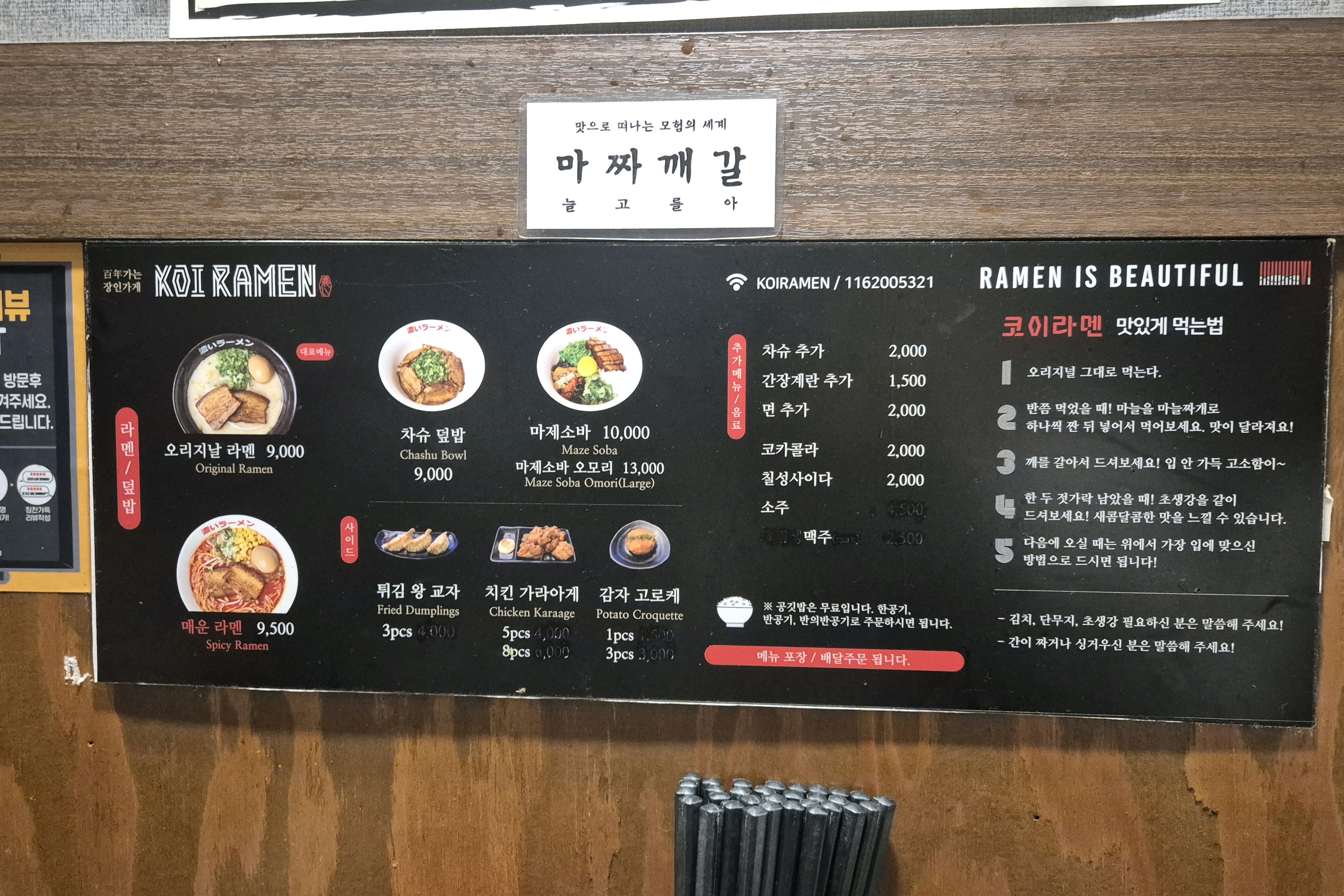직장근처로 자주 오는 소중한 맛집입니다~! - 불당동 맛집 코이라멘 신불당점