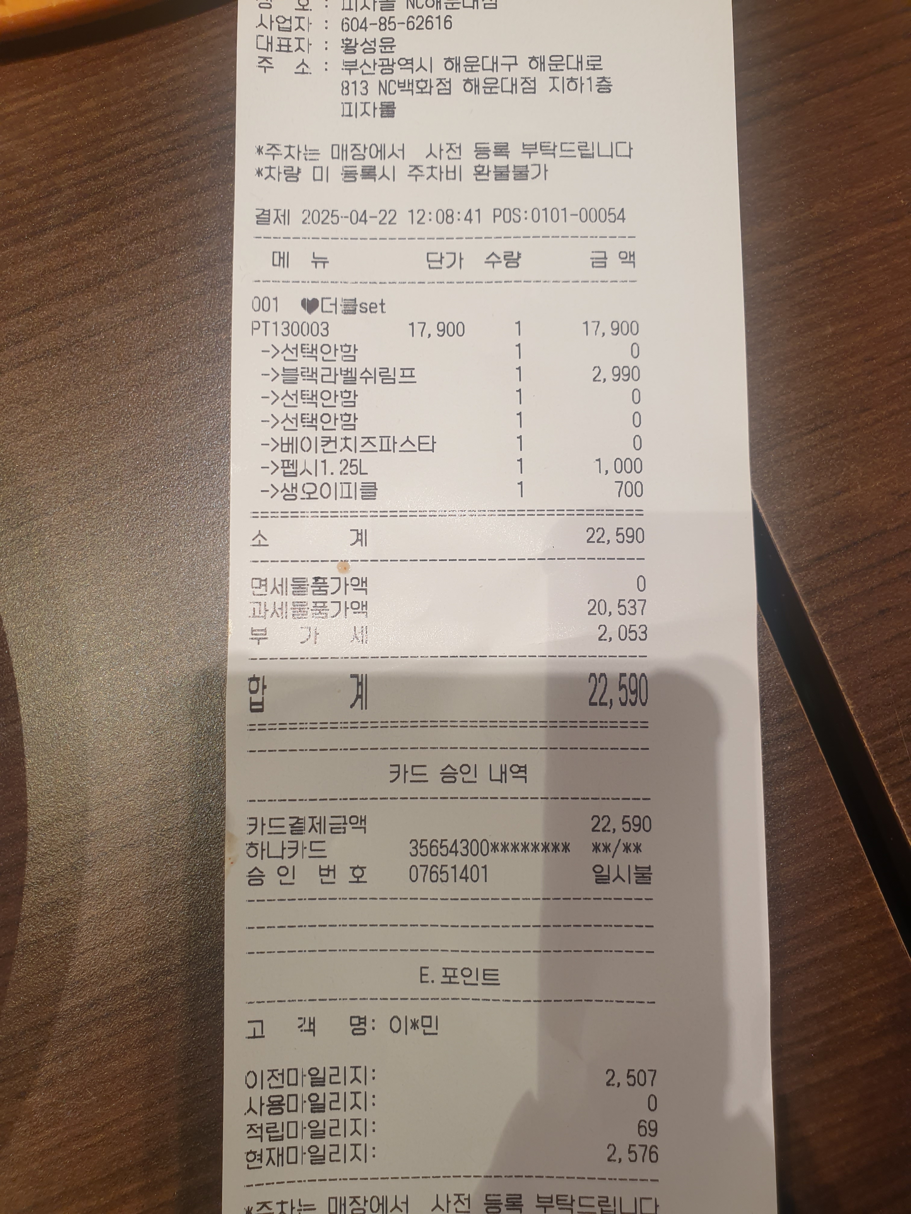 지인들과 점심 맛있게 먹었어요. 가성비 갑입니다. - 장산역 맛집 피자몰 NC해운대점