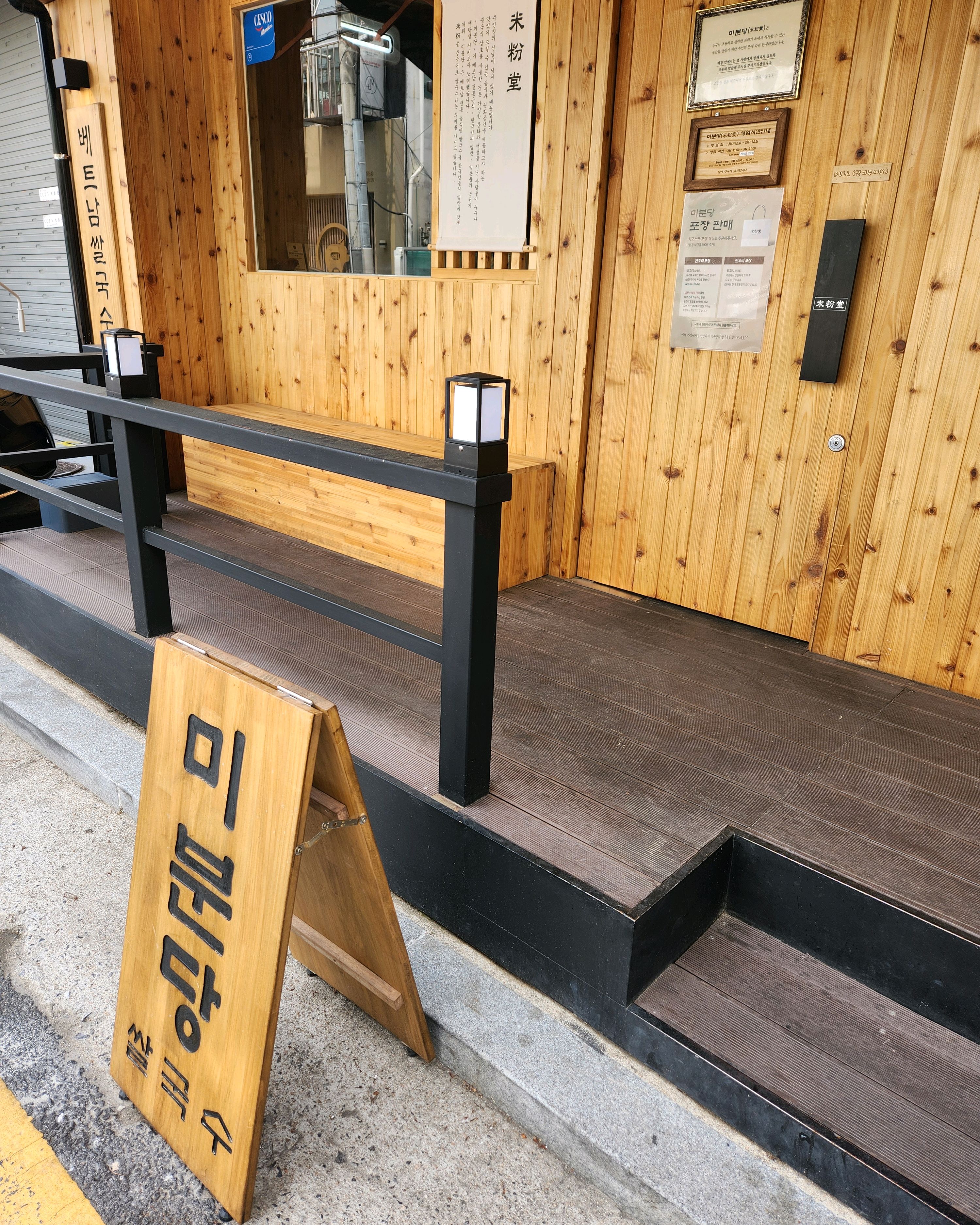 뜨끈한 국물이 땡겨서 성신여대에 새로 생긴 미분당에 다녀왔습니다. 집에서 가장 가까운 곳에