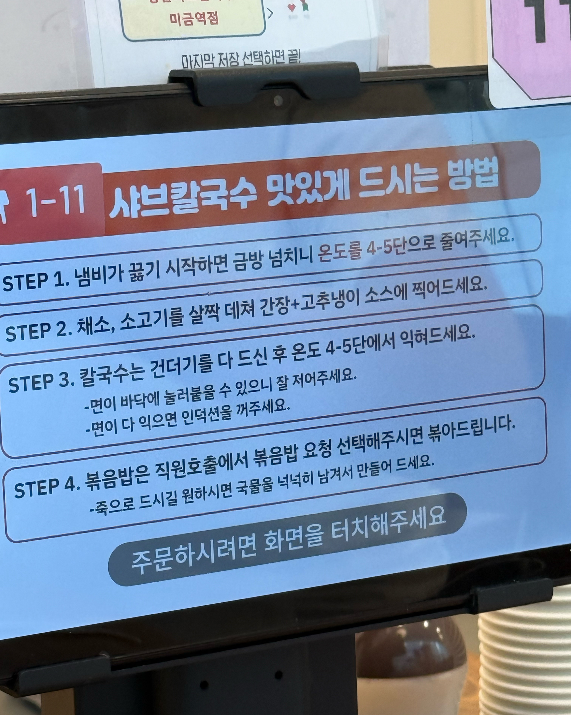 미금역 맛집 등촌샤브칼국수 미금역점 내돈내산 방문리뷰