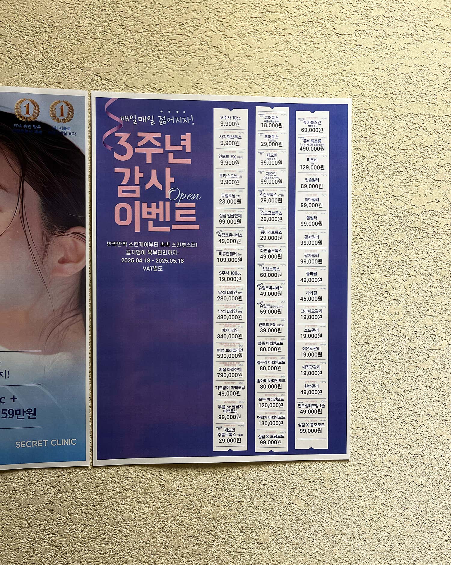 시크릿의원