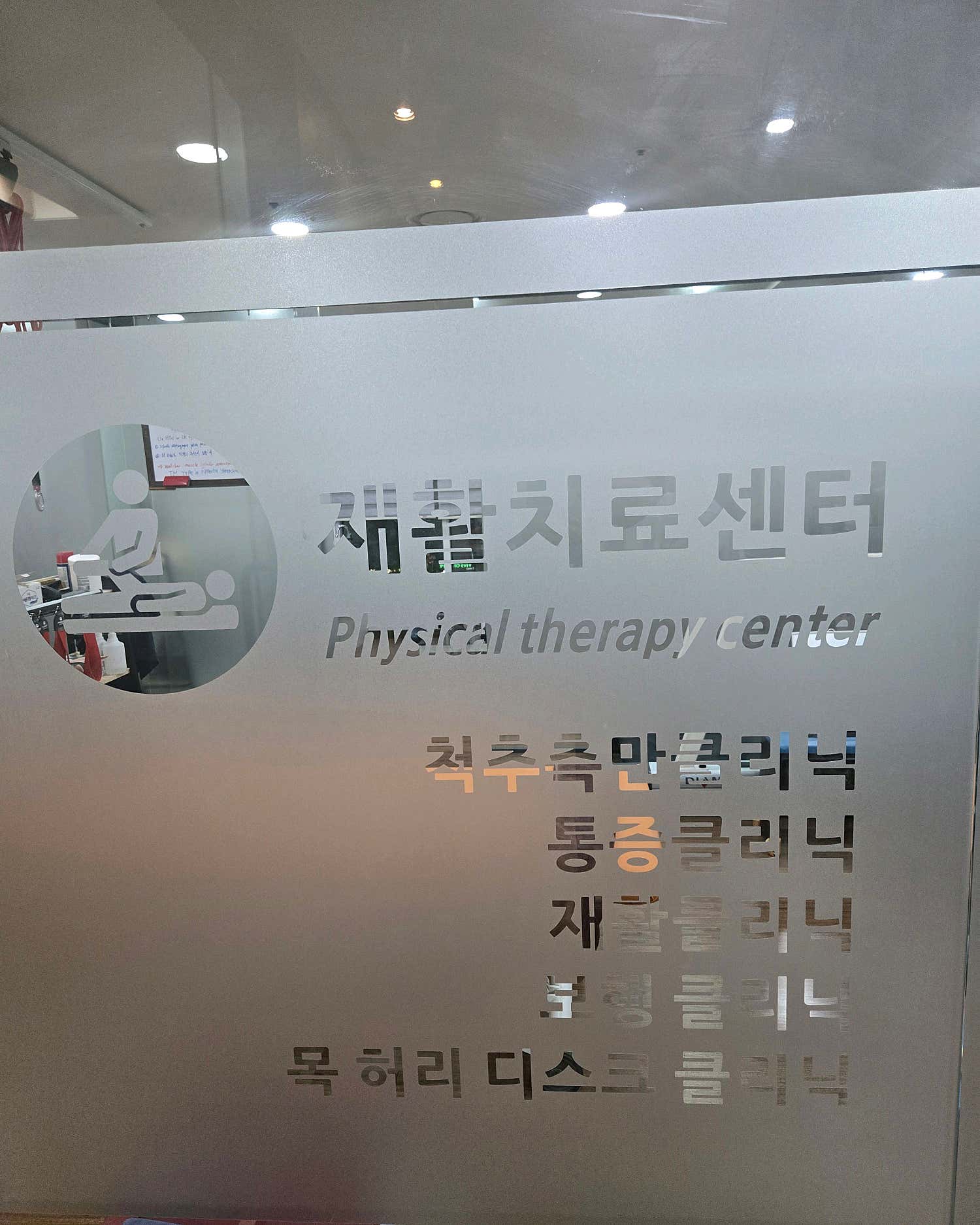 나음재활의학과의원 이미지
