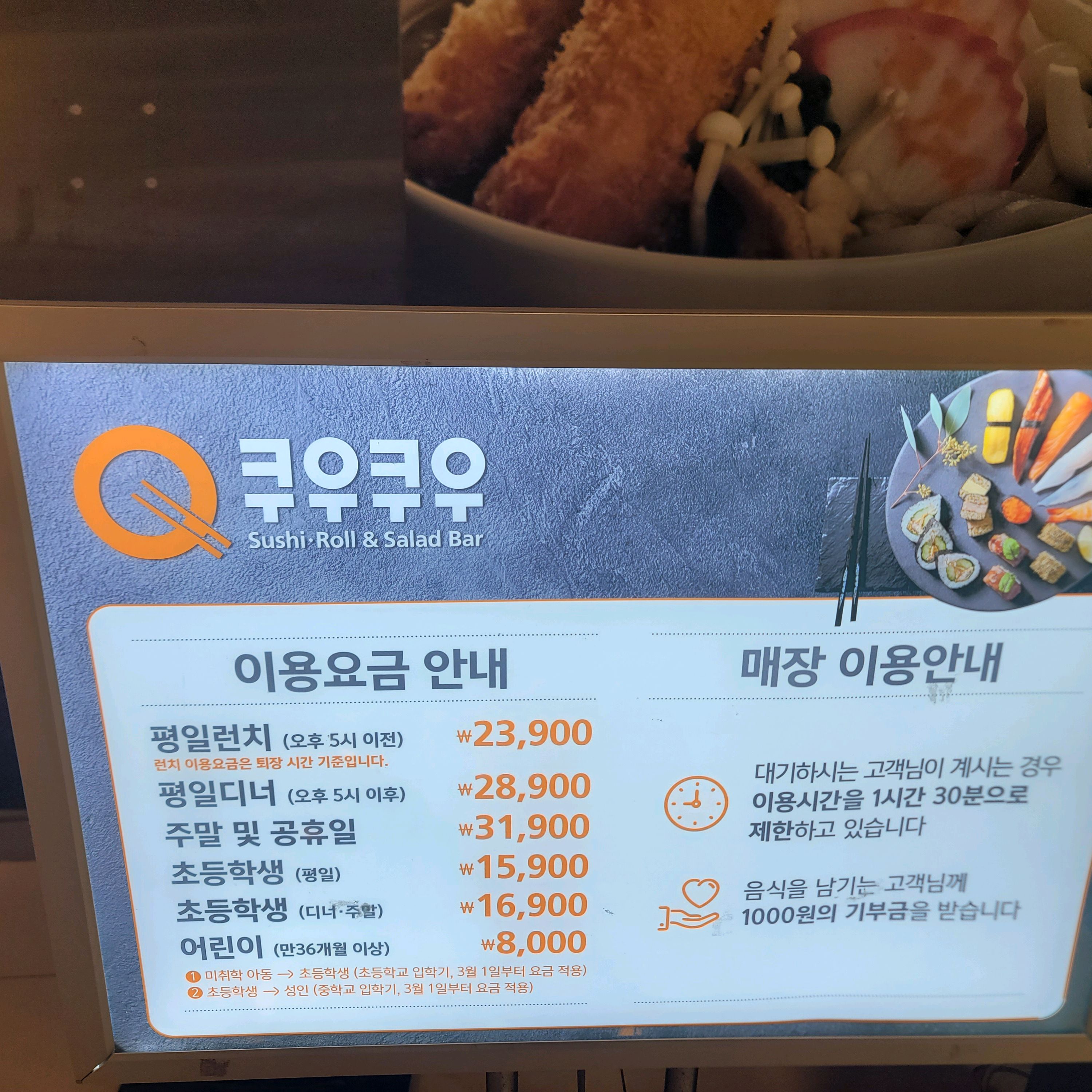 트릭컬 이벤트 참가 겸 서산점 쿠우쿠우 가는데 생각보다 내부가 변한게 있어서 놀랬고 직원분