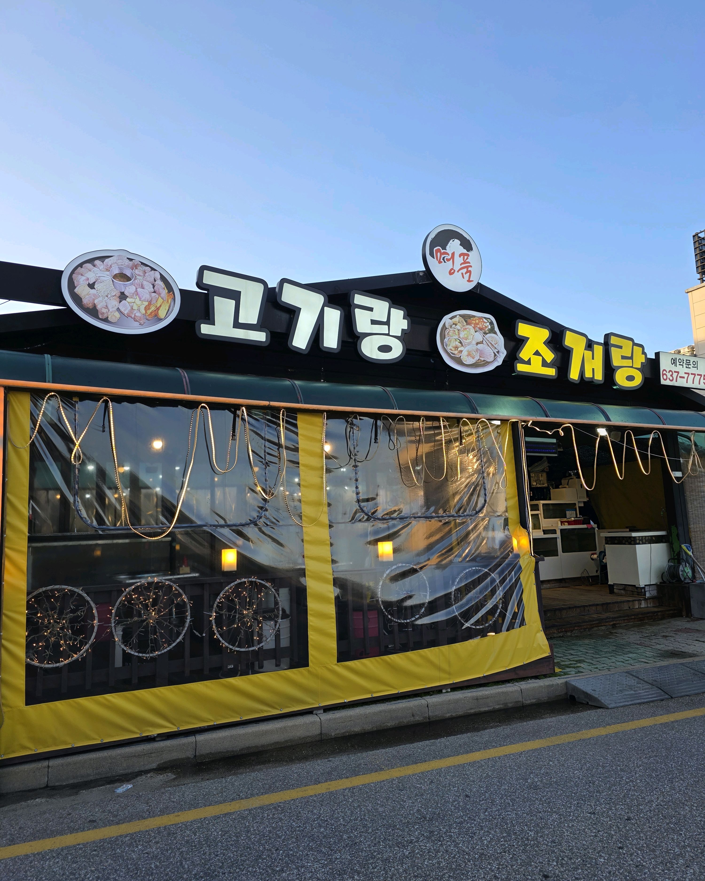 속처여행 첫저녁으로 선택했어요 - 아바이마을 맛집 명품고기랑조개랑