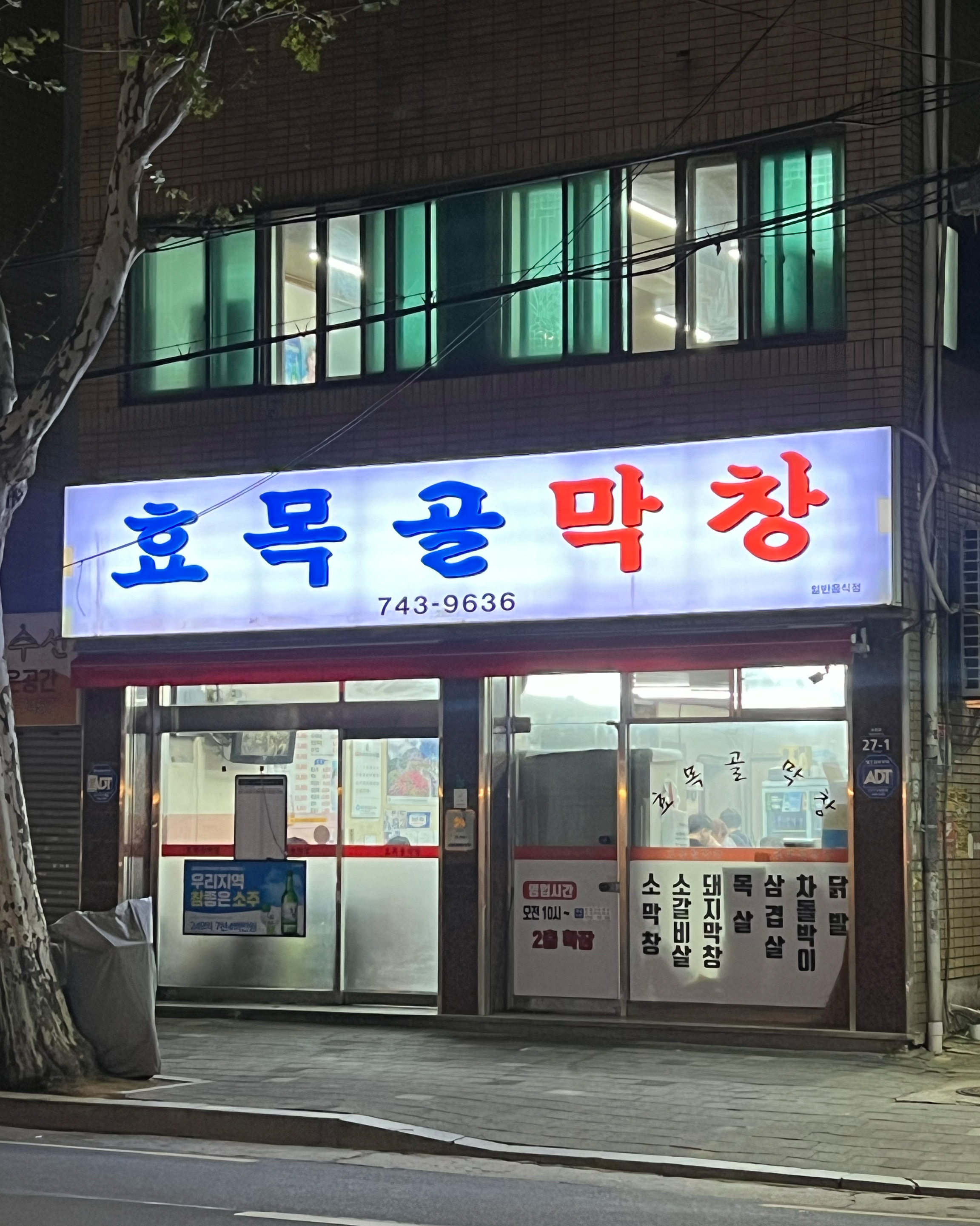 사장님,이모님 엄청 친절하세요. - 대구 맛집 효목골막창