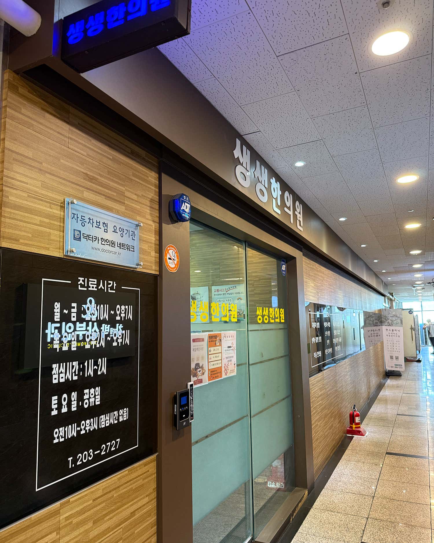 생생한의원