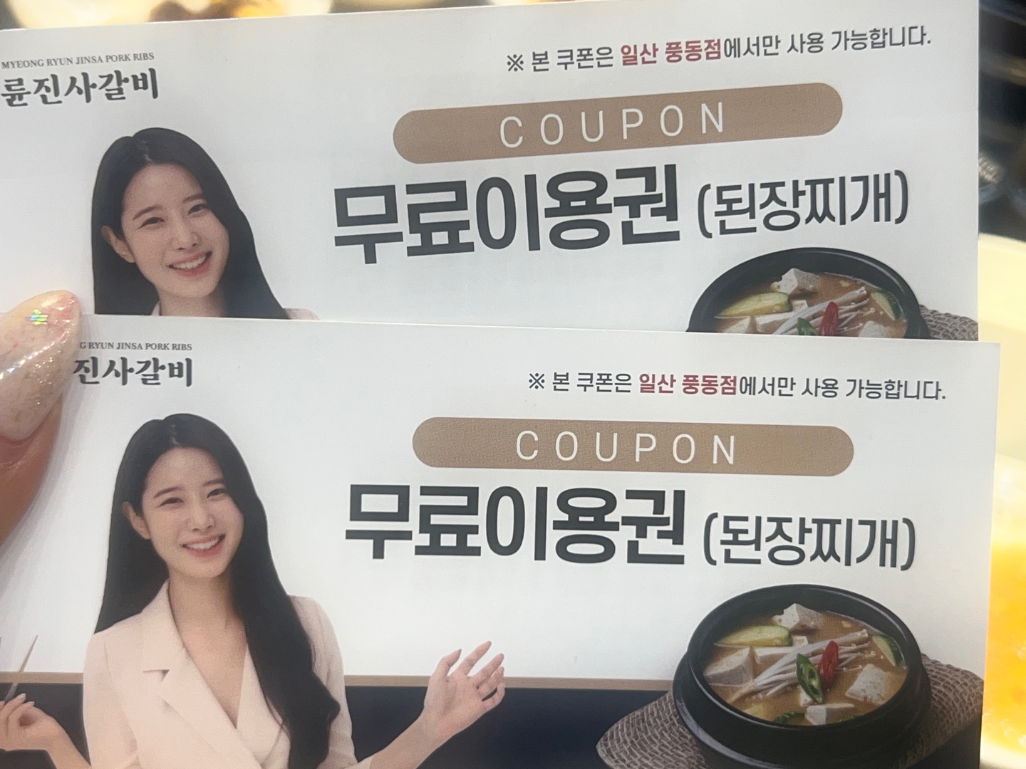 너무너무 맛있고 친절하세용!!! - 풍동 맛집 명륜진사갈비 일산풍동점