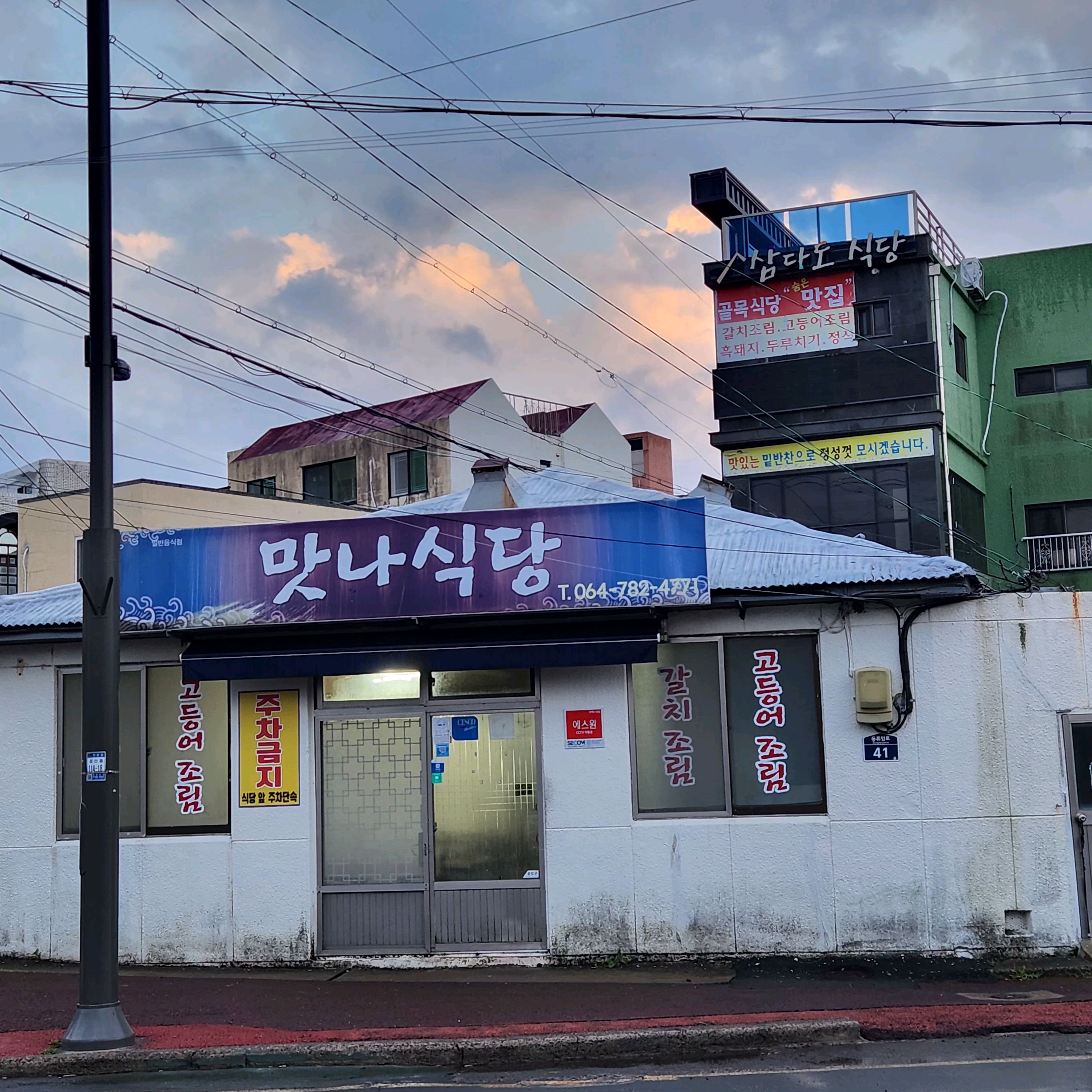 작년에 방문하고 또 방문한 맛나식당. - 제주 맛집 맛나식당