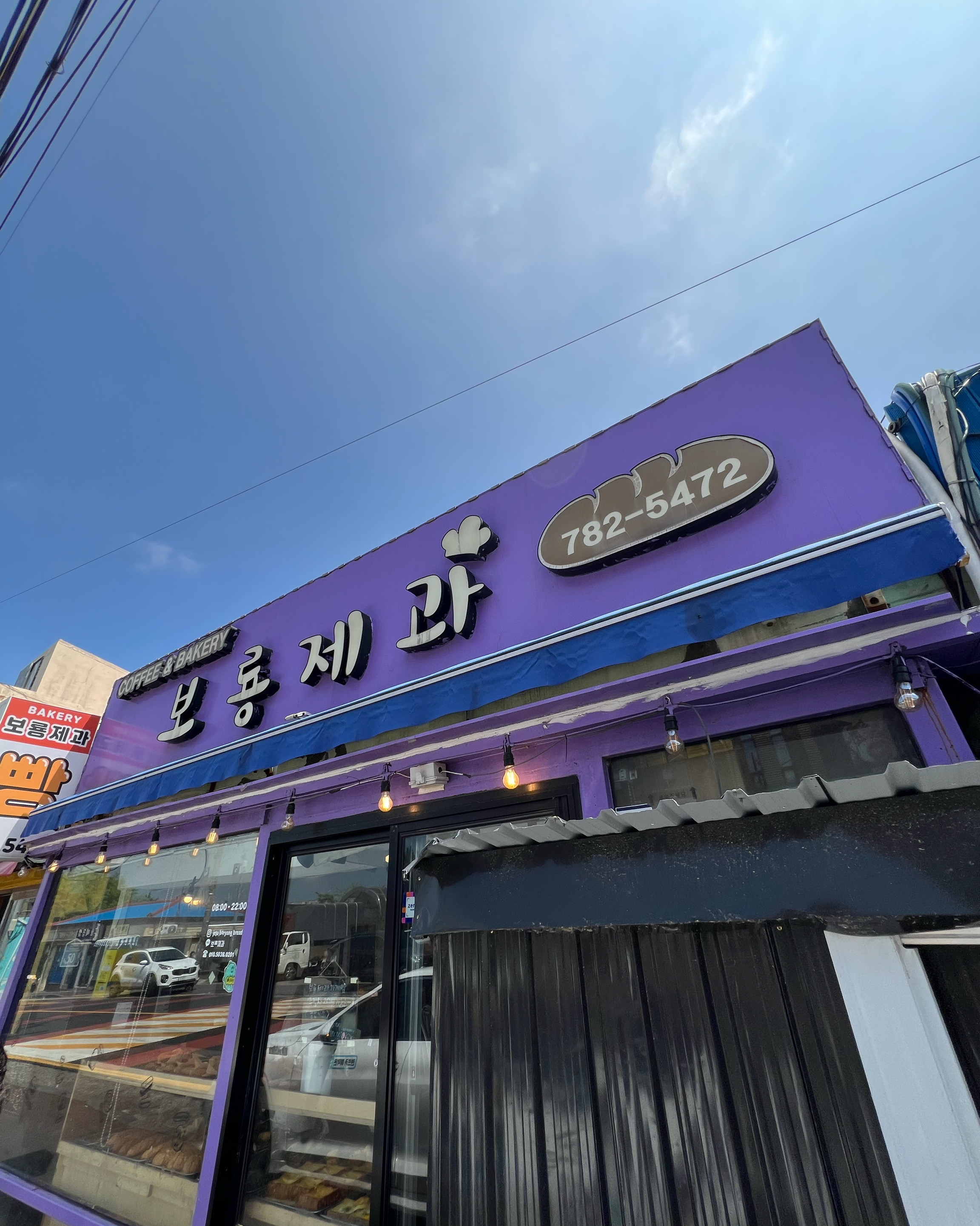 이런 제과점 처음이에요. 빵도 다양한데 다 시식해보게 해놓으시고 서비스까지 주시고..미안하