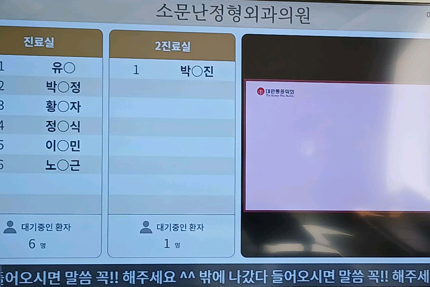 소문난정형외과의원