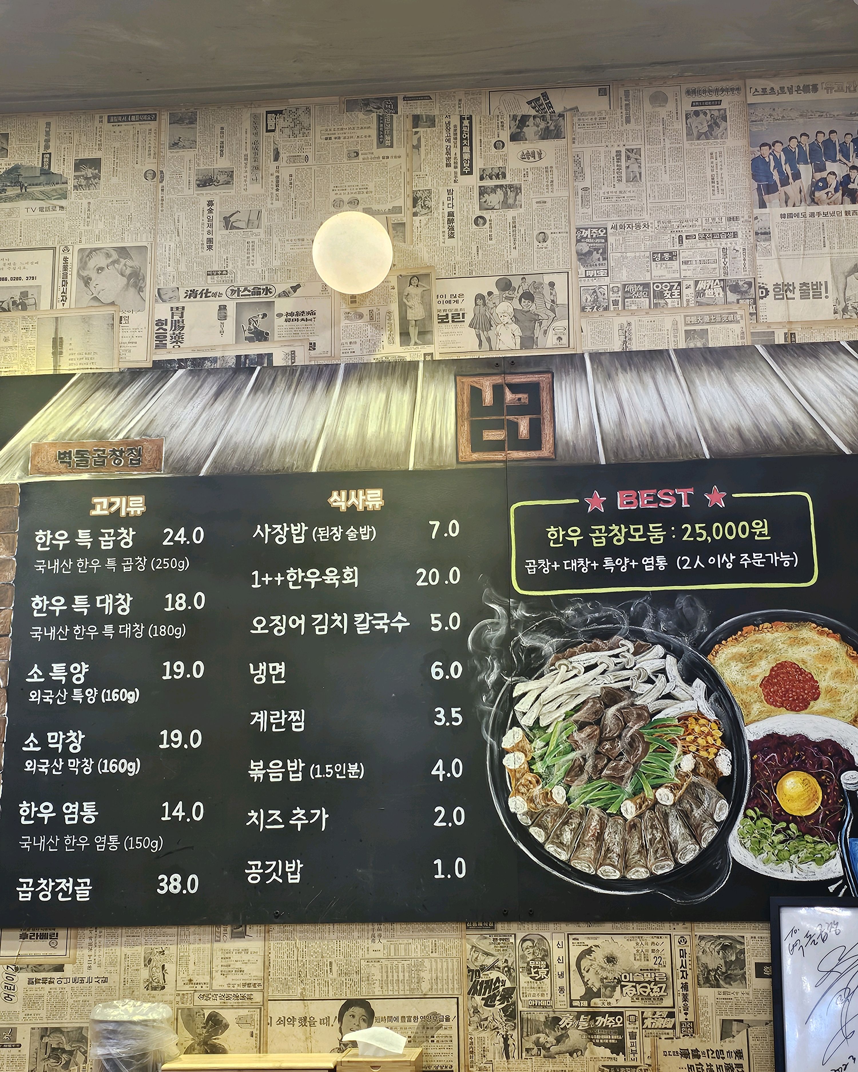 [천안 맛집 벽돌곱창 천안불당점] 직접 가본 로컬 리뷰