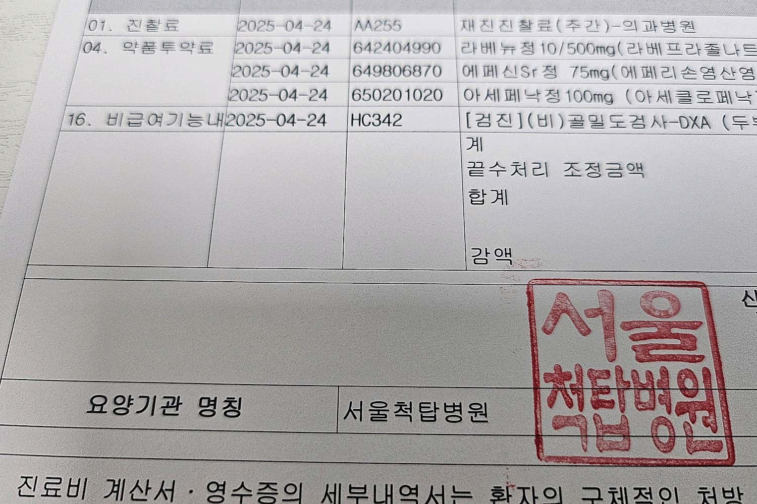 서울척탑병원