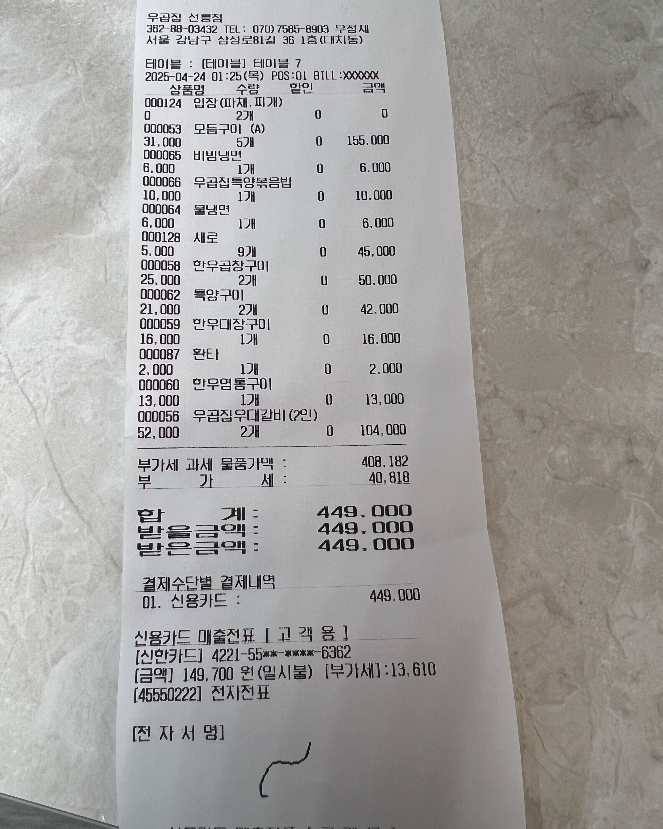 집근처 맛집 극추천!!! - 강남 맛집 우곱집 선릉점