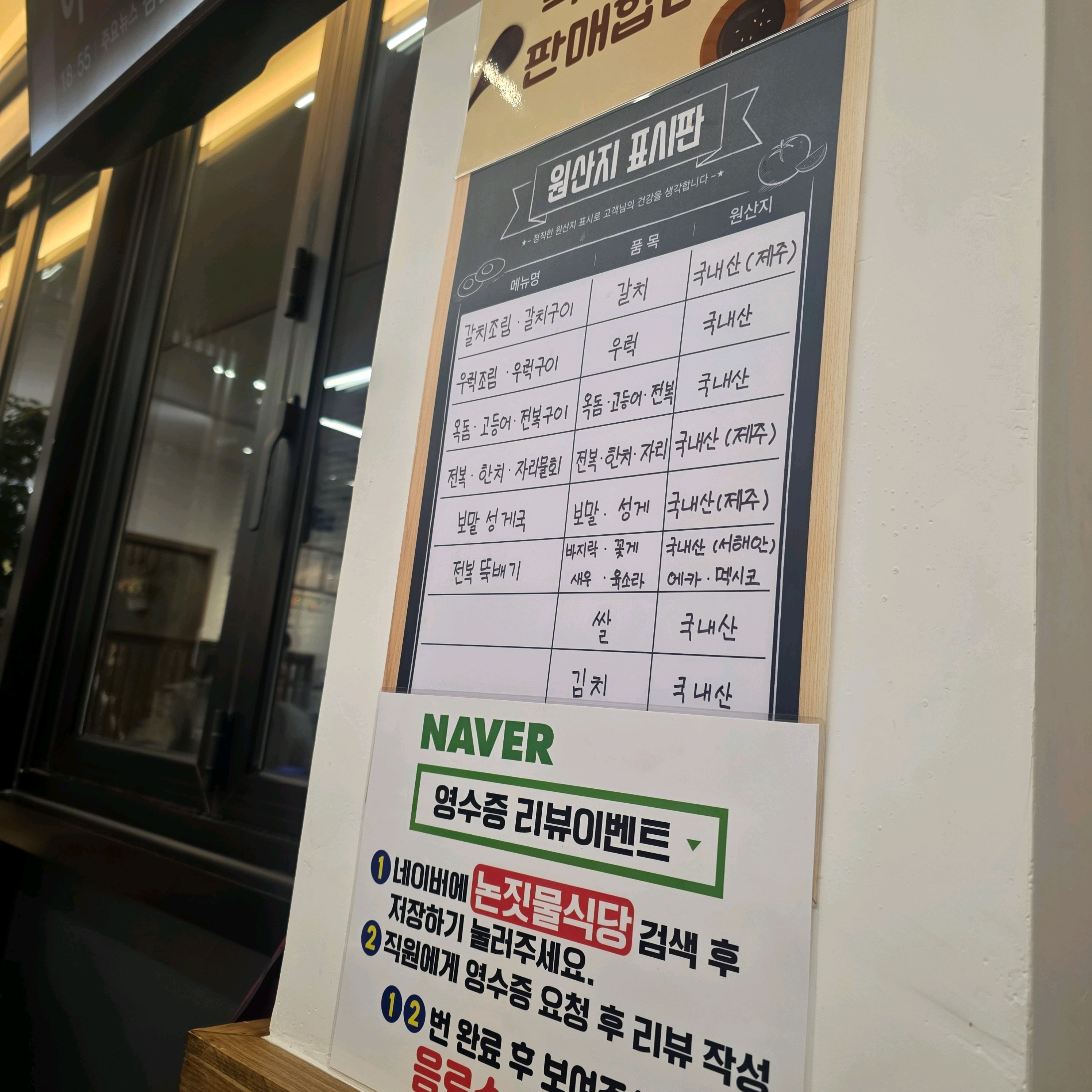 아주아주 맛있어서 또왔습니다. - 제주 맛집 논짓물식당