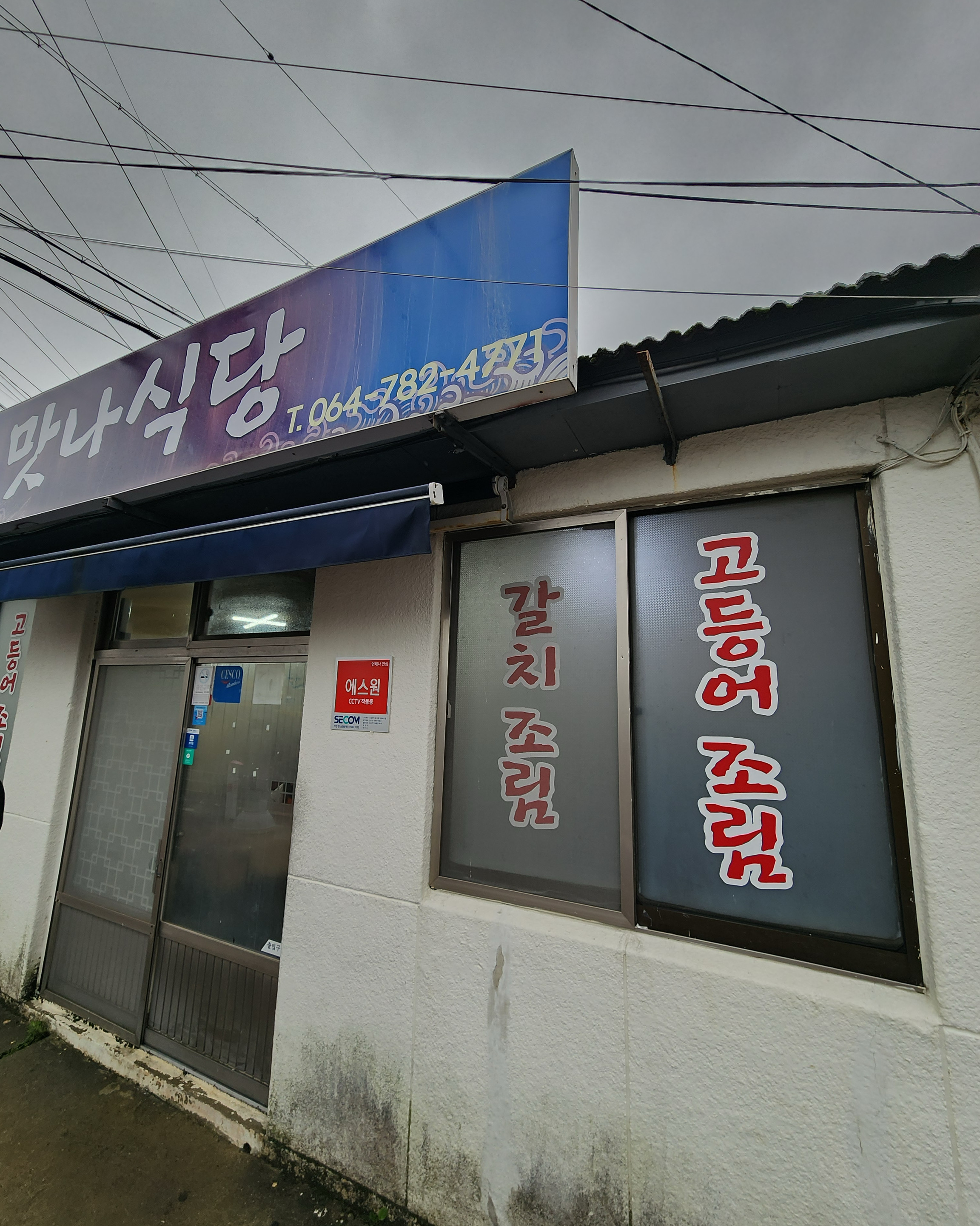 줄서기 너무 어렵지만 저렴하고 맛있게 먹을 수 있어서 좋았어요. 갈치 고등어 섞어 조림으로