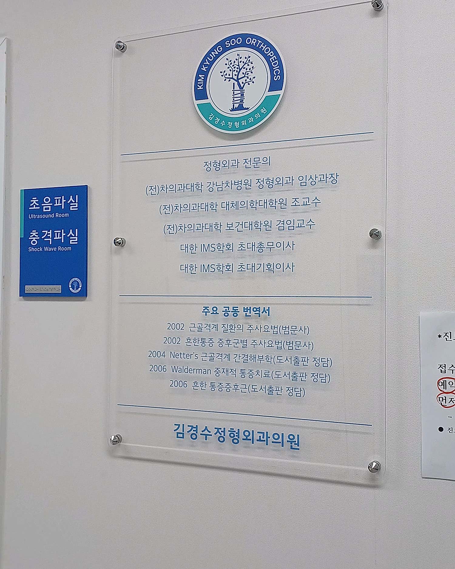 김경수정형외과의원