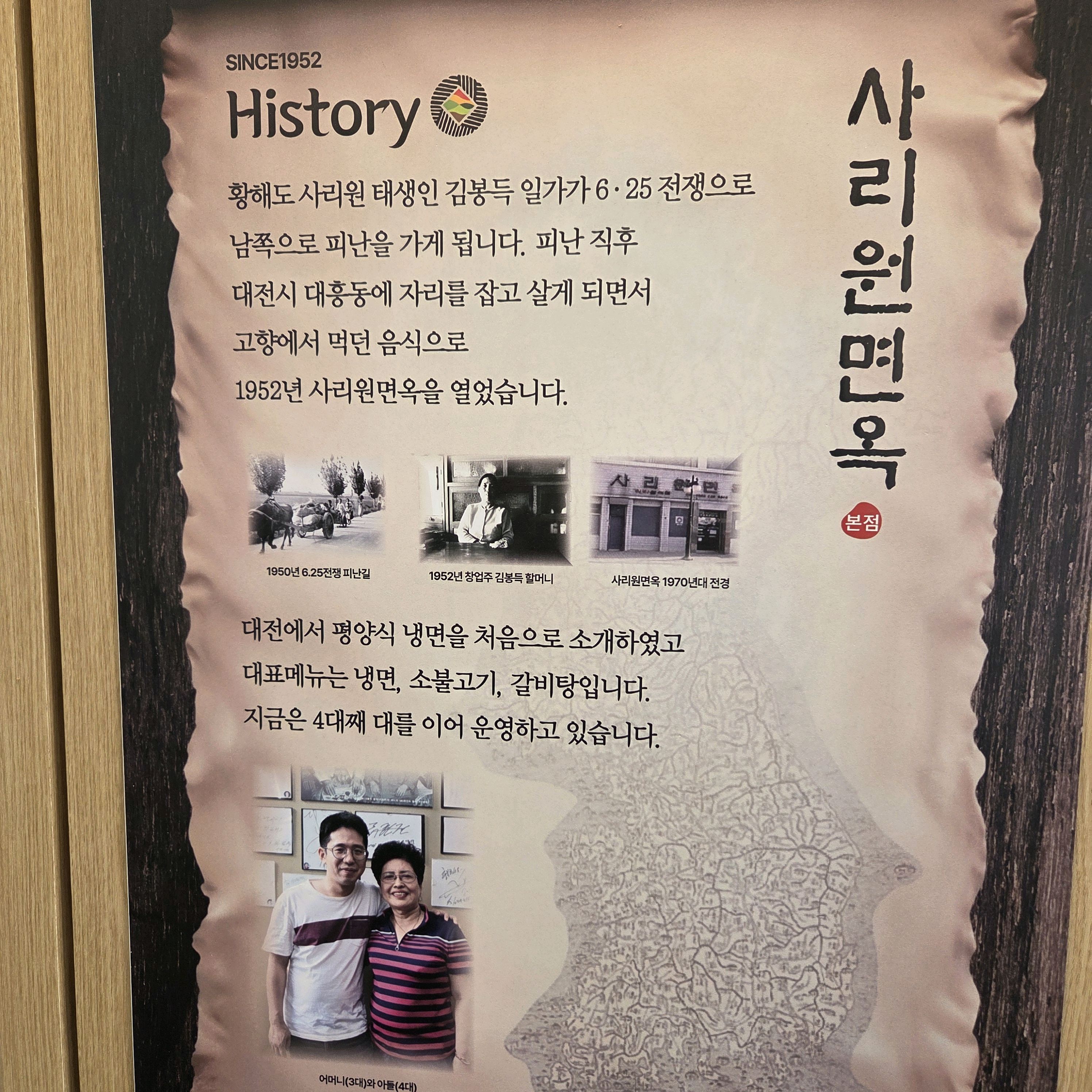 굿~^^ - 대전 맛집 사리원면옥본점