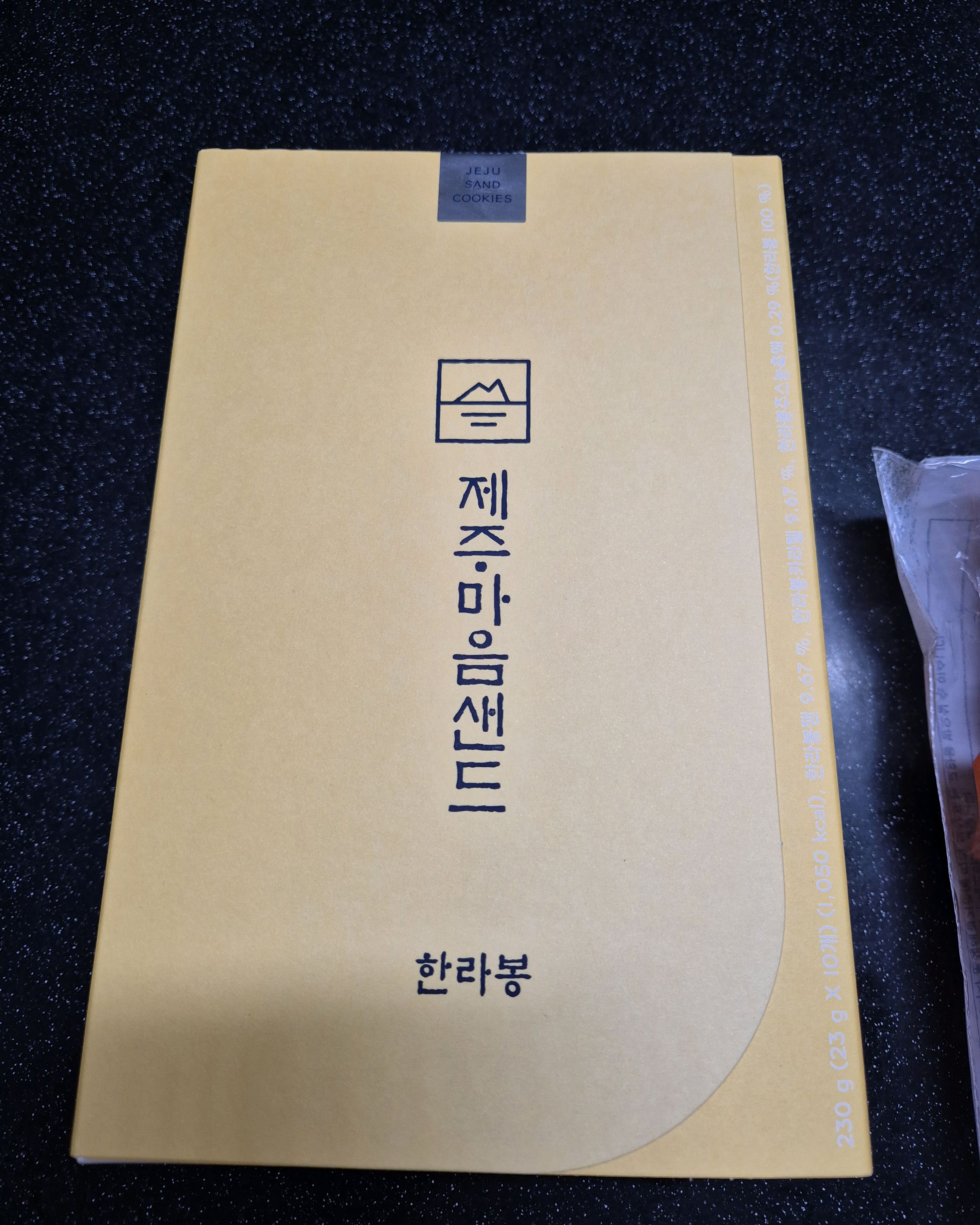 제주마음샌드 한라봉맛 새로나왔어요 - 제주 맛집 파리바게뜨 제주공항렌터카하우스점