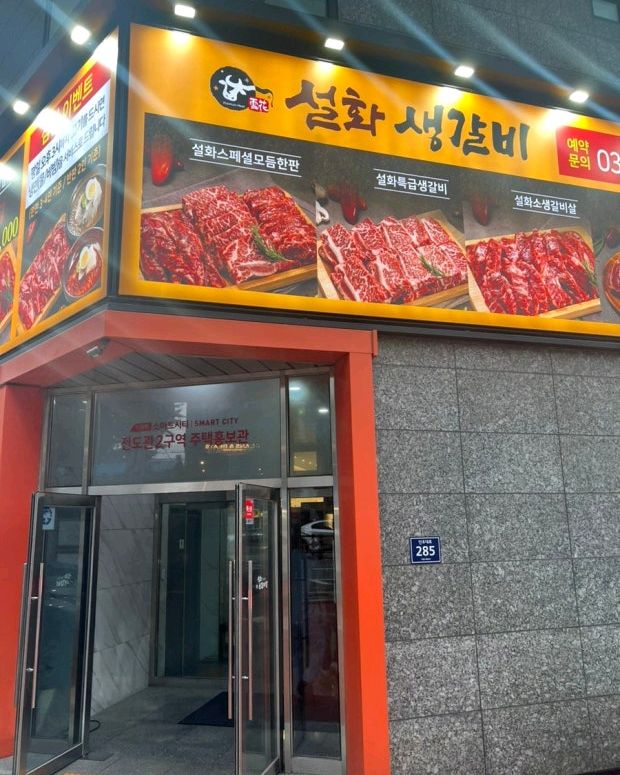 good - 인천 맛집 설화생갈비 주안점