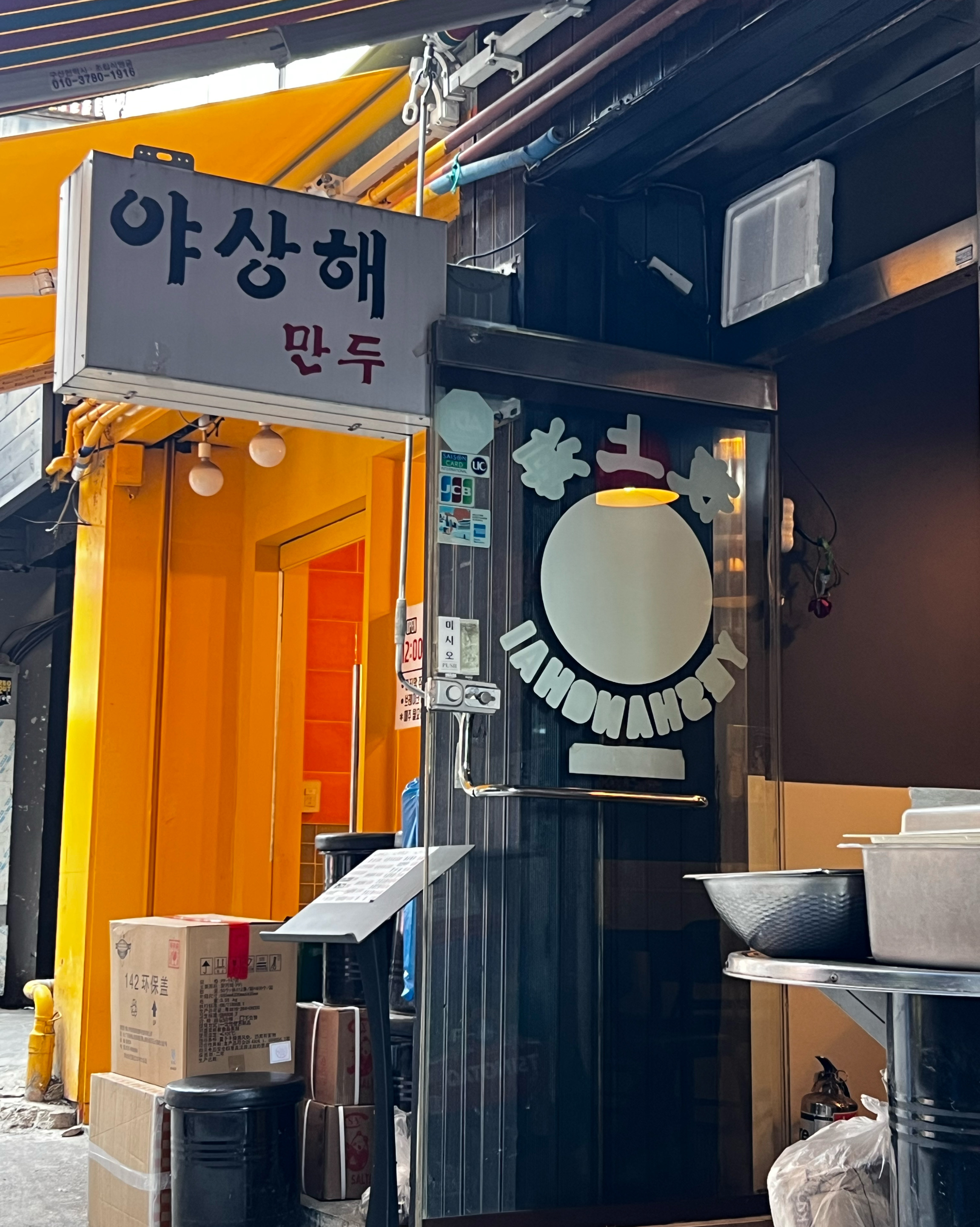 [이태원 맛집 야상해] 직접 가본 로컬 리뷰